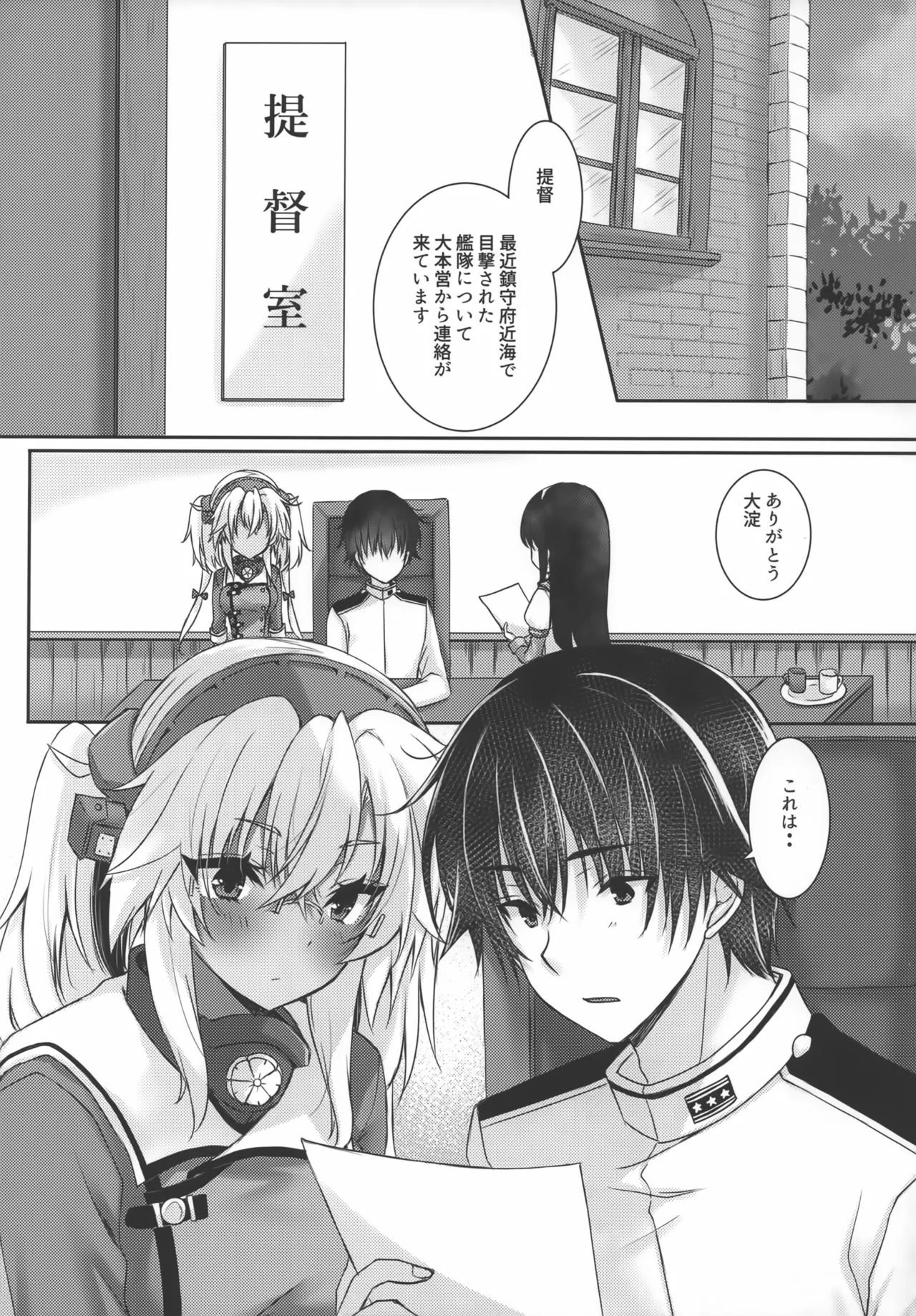 大戦艦恋をする10 - page6