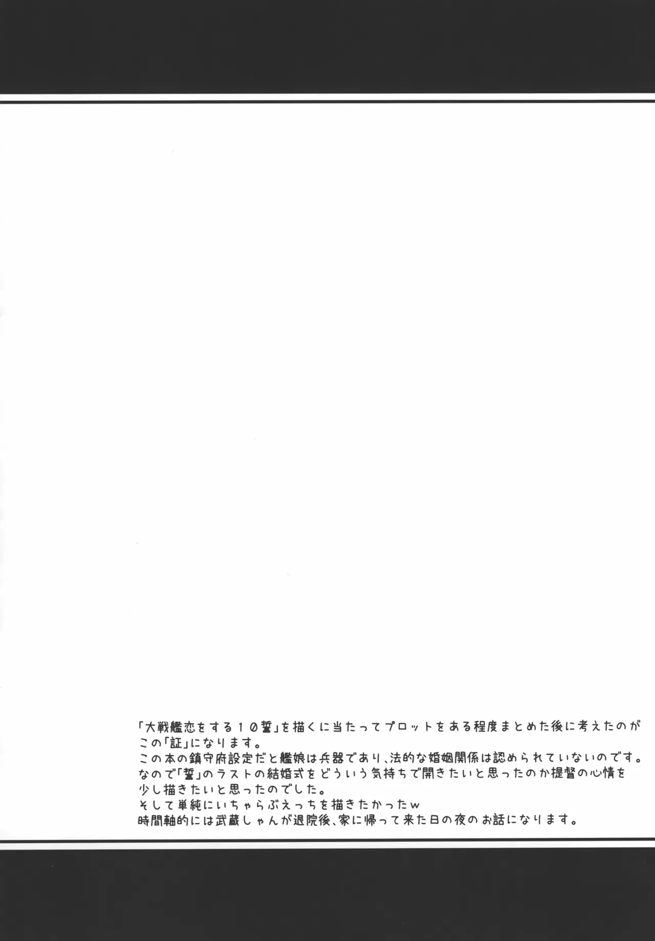 大戦艦恋をする10 - page65