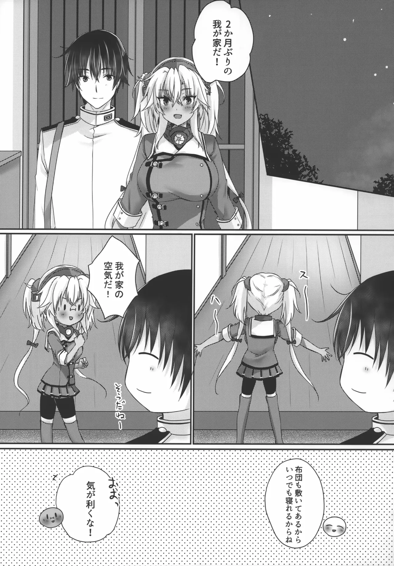 大戦艦恋をする10 - page66