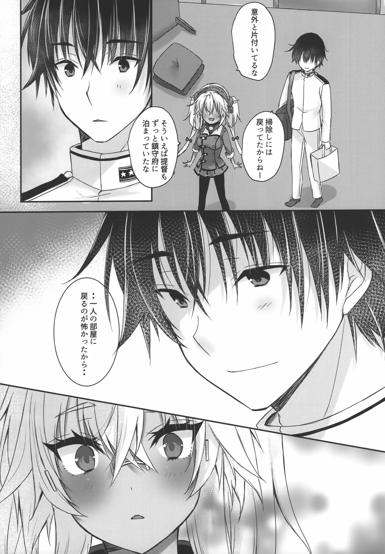 大戦艦恋をする10 - page67