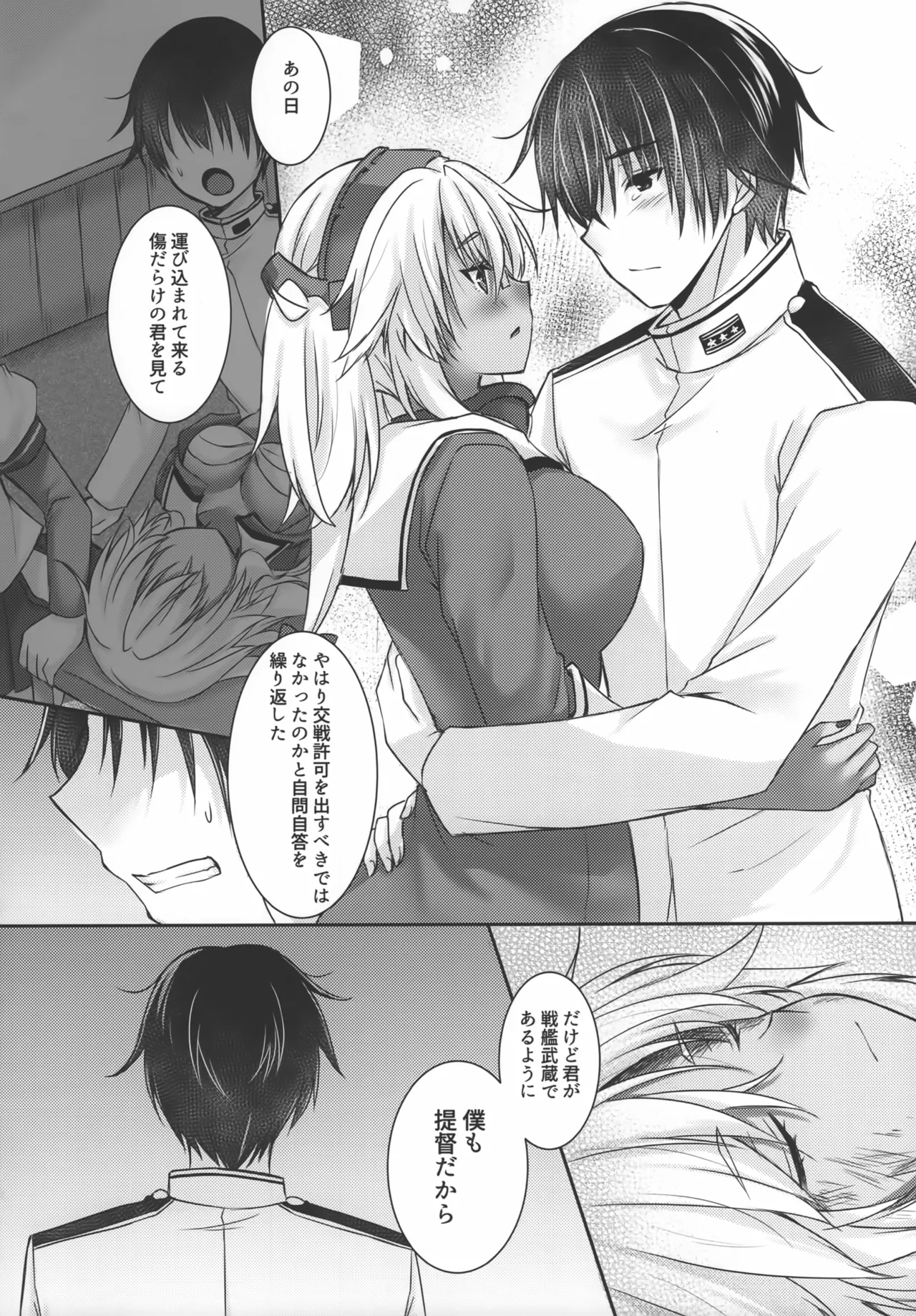 大戦艦恋をする10 - page69