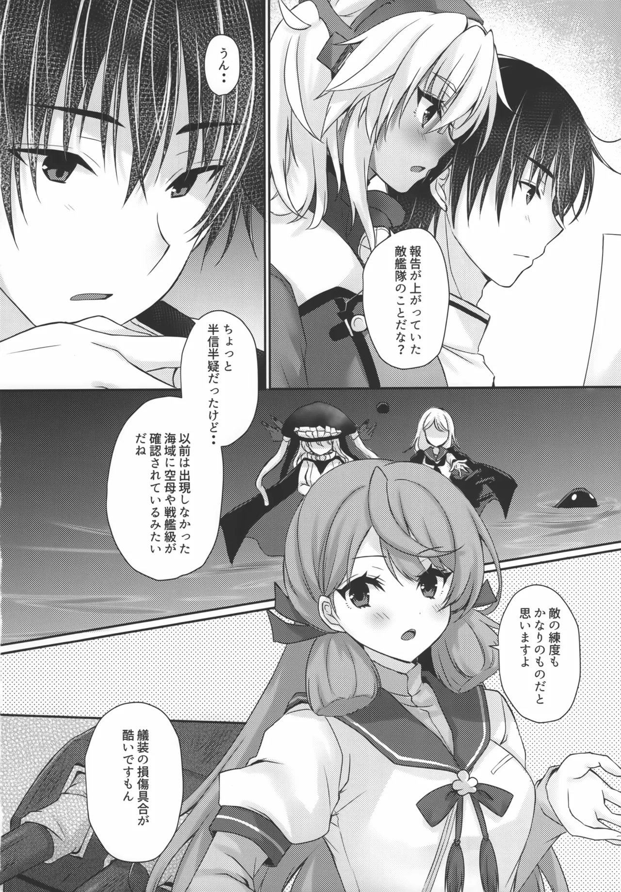 大戦艦恋をする10 - page7