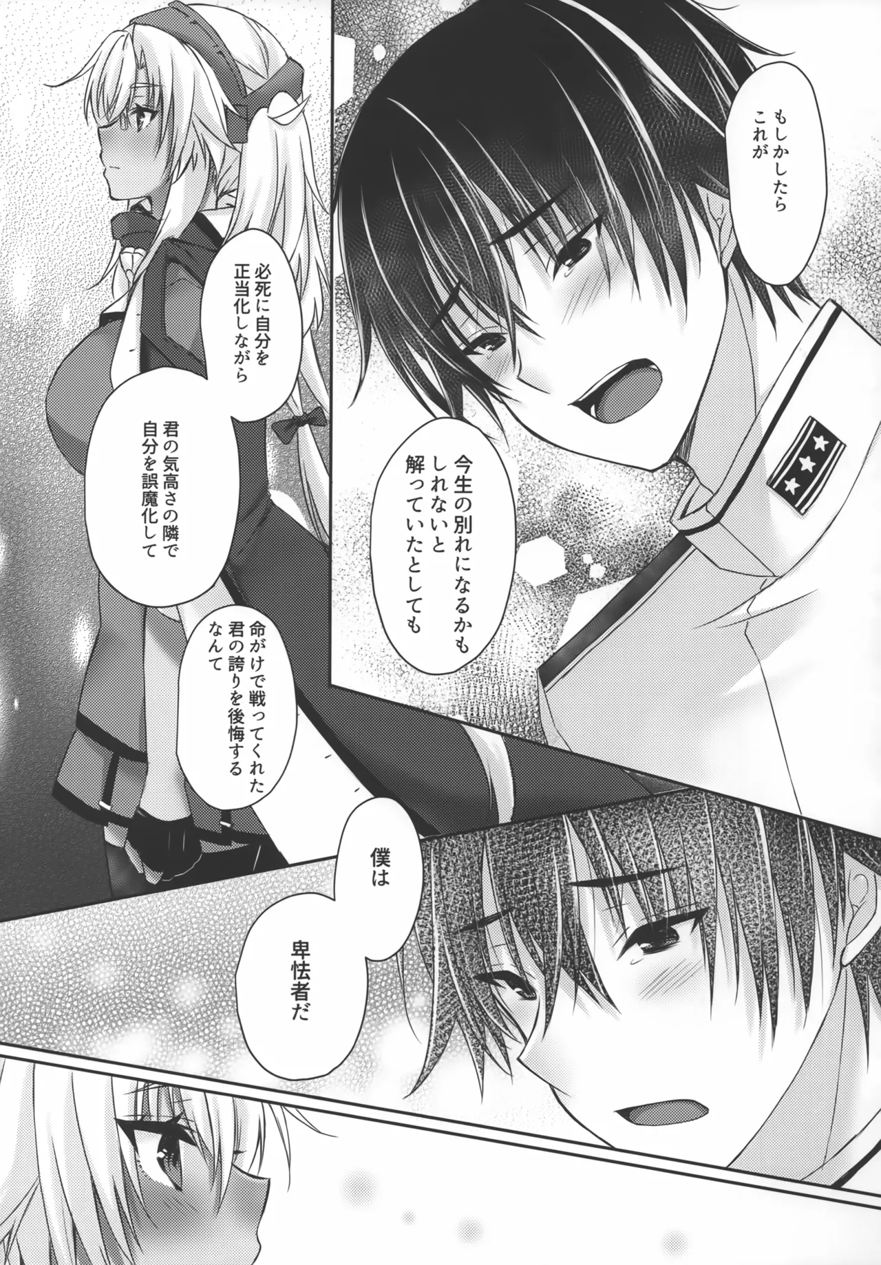 大戦艦恋をする10 - page70