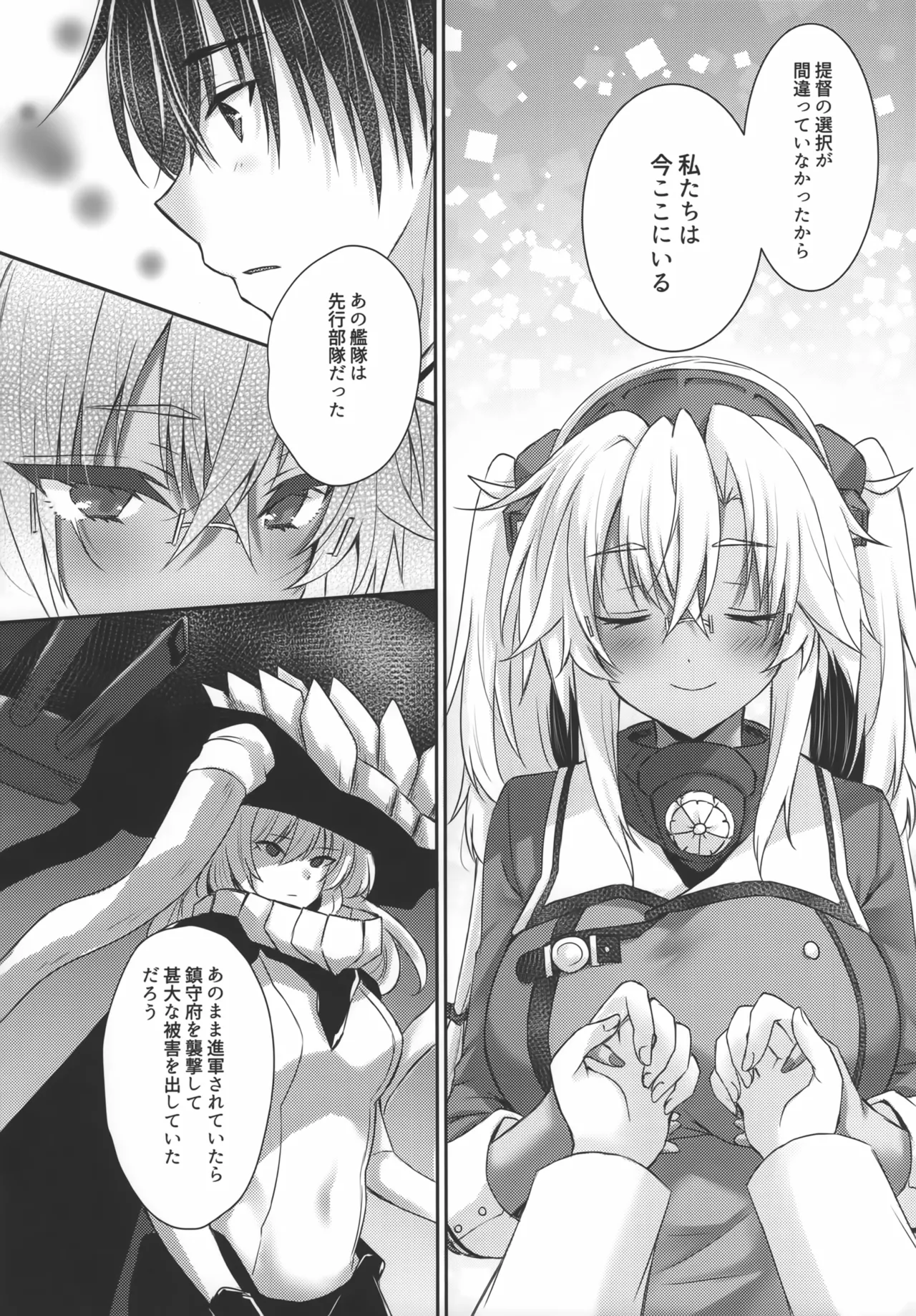 大戦艦恋をする10 - page71
