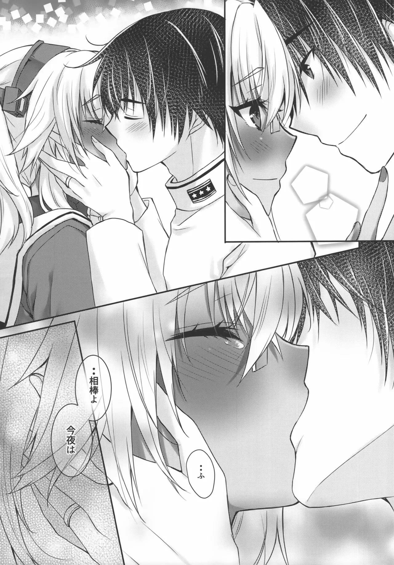 大戦艦恋をする10 - page73