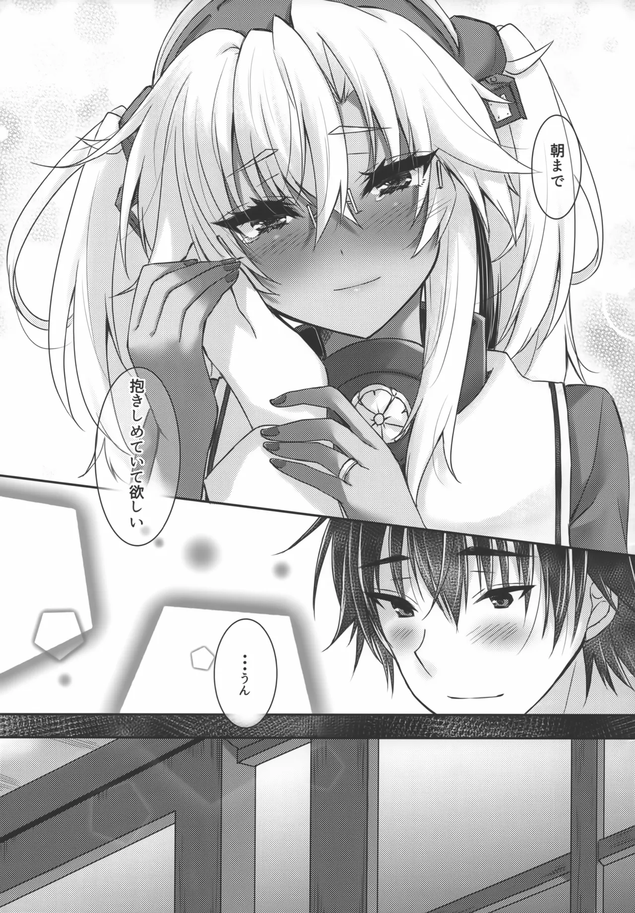 大戦艦恋をする10 - page74