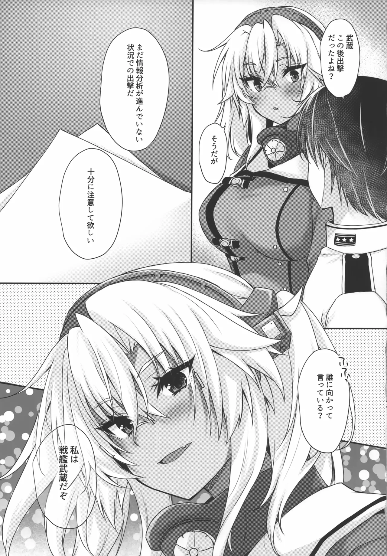 大戦艦恋をする10 - page8