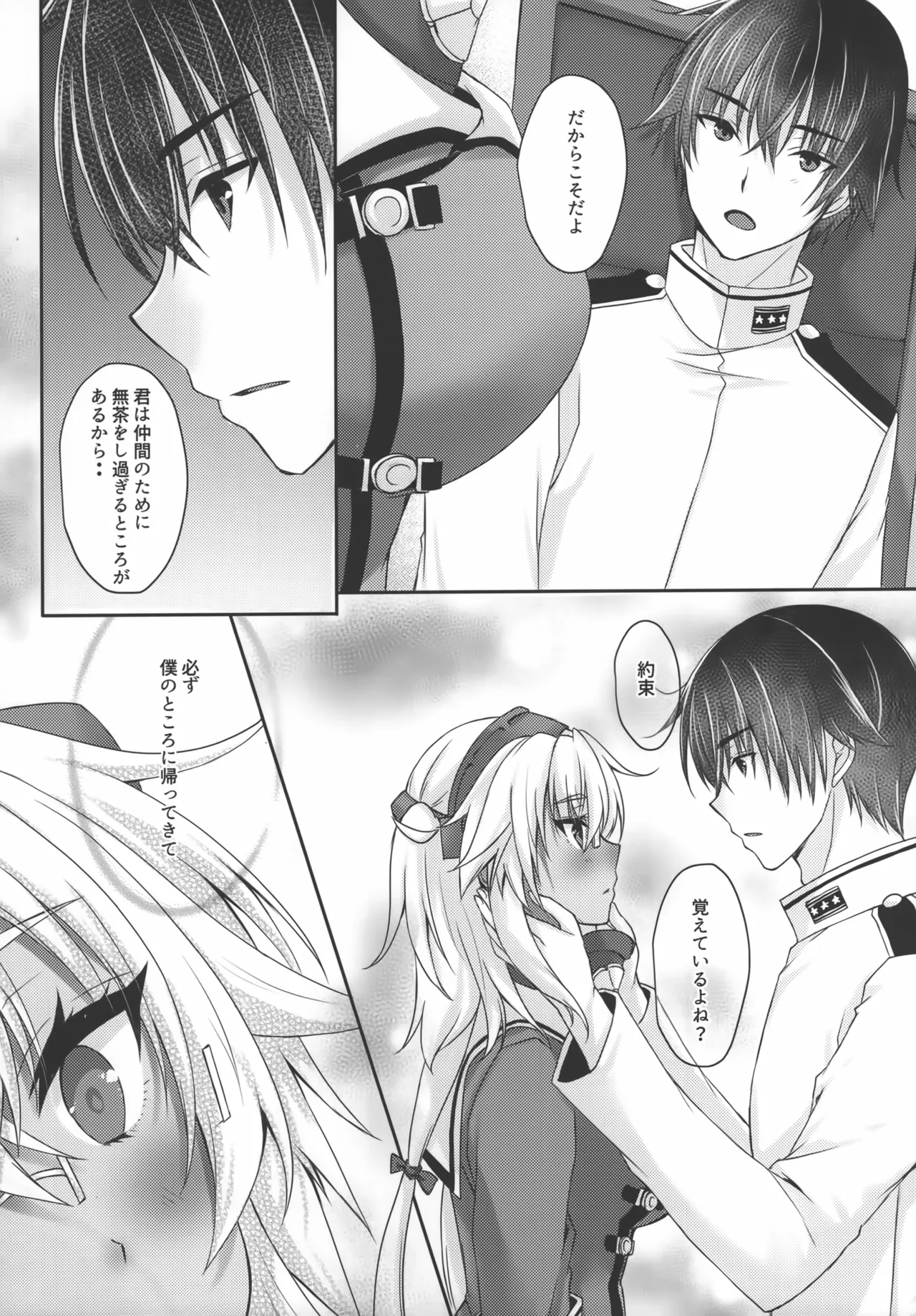 大戦艦恋をする10 - page9