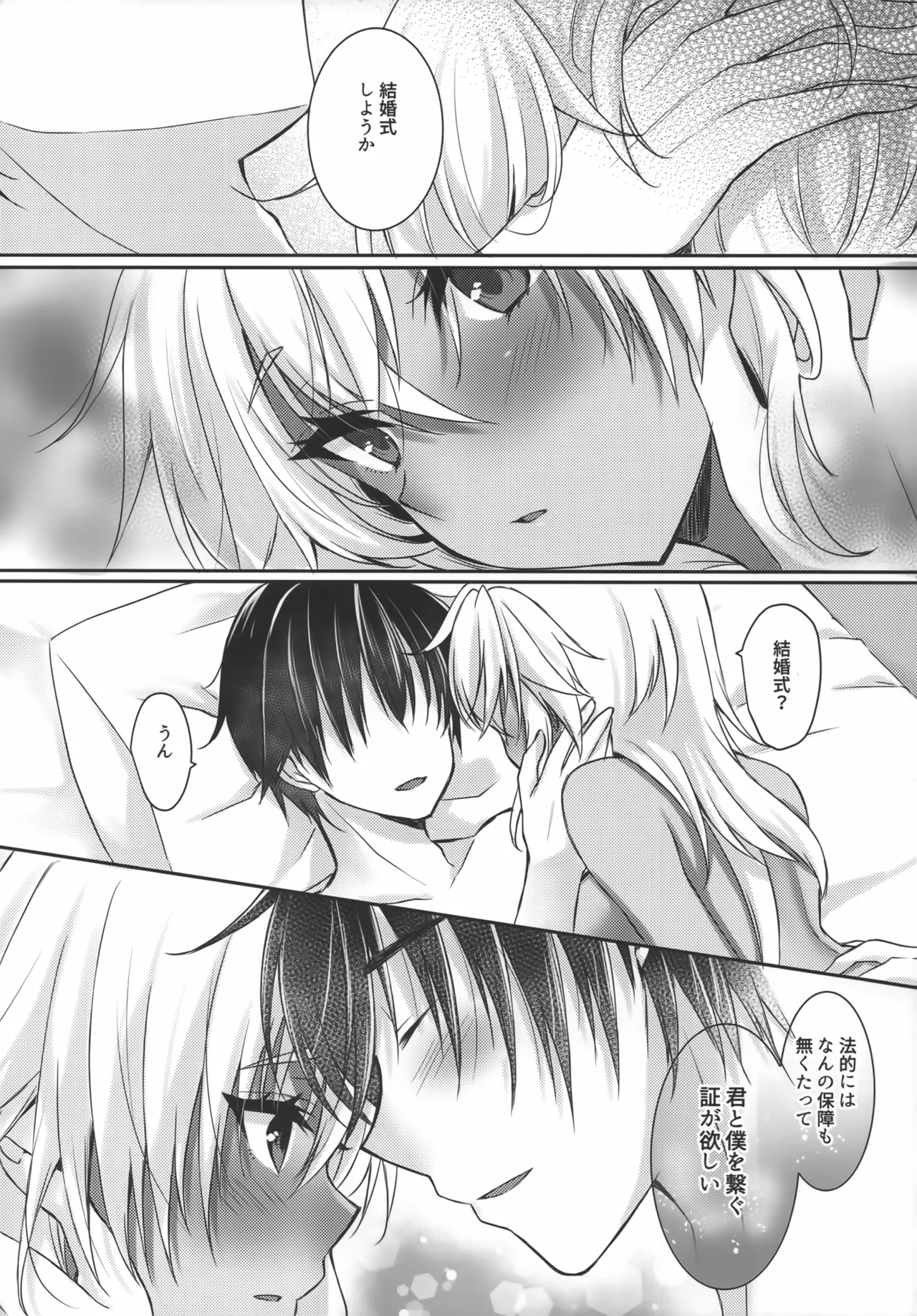 大戦艦恋をする10 - page92