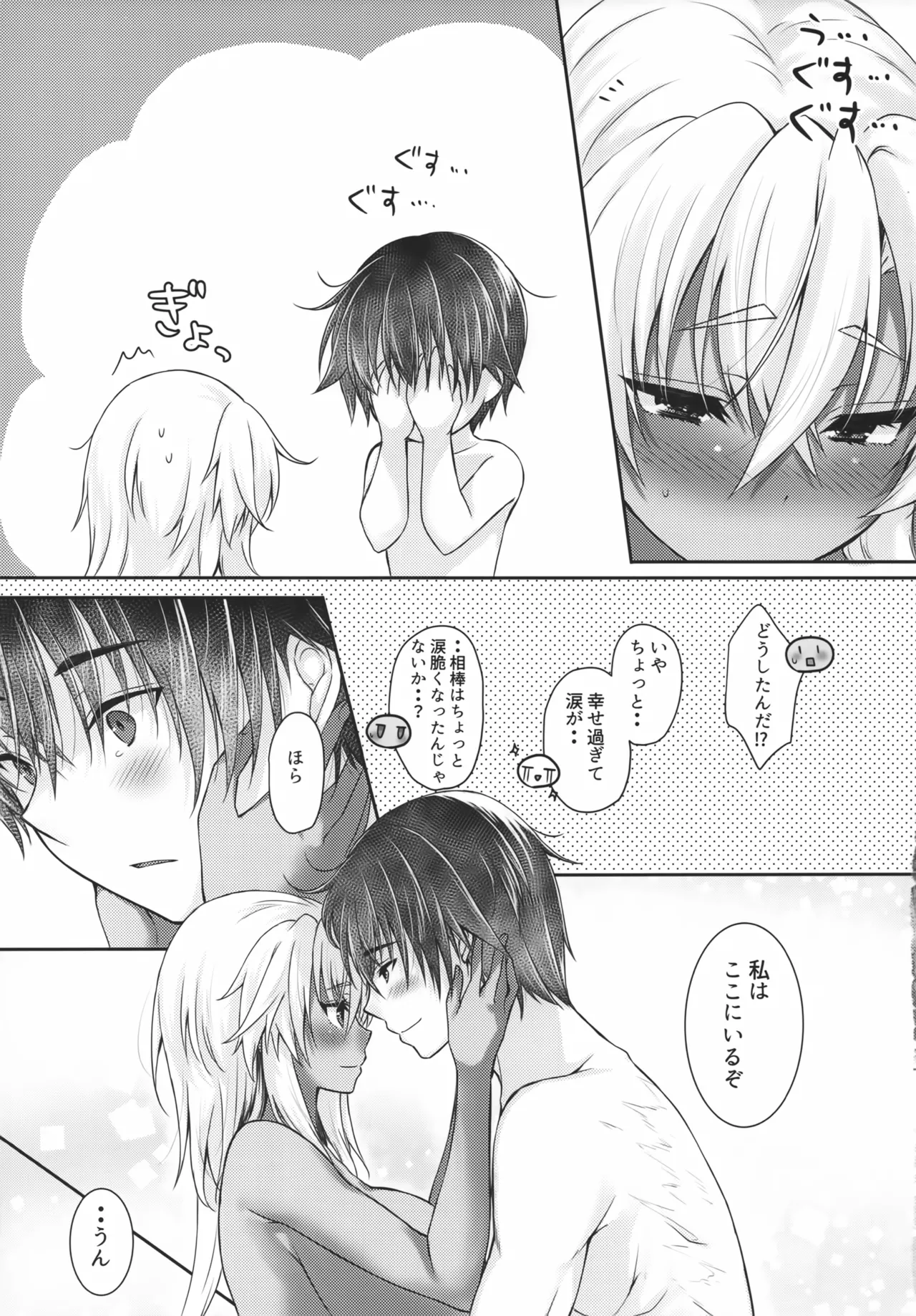 大戦艦恋をする お目覚めえっちと武蔵さん - page10