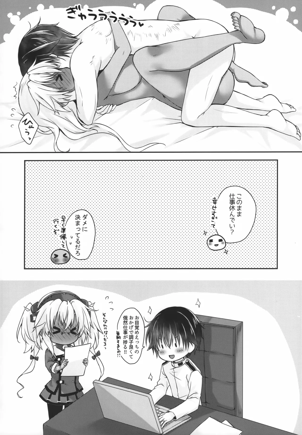 大戦艦恋をする お目覚めえっちと武蔵さん - page19