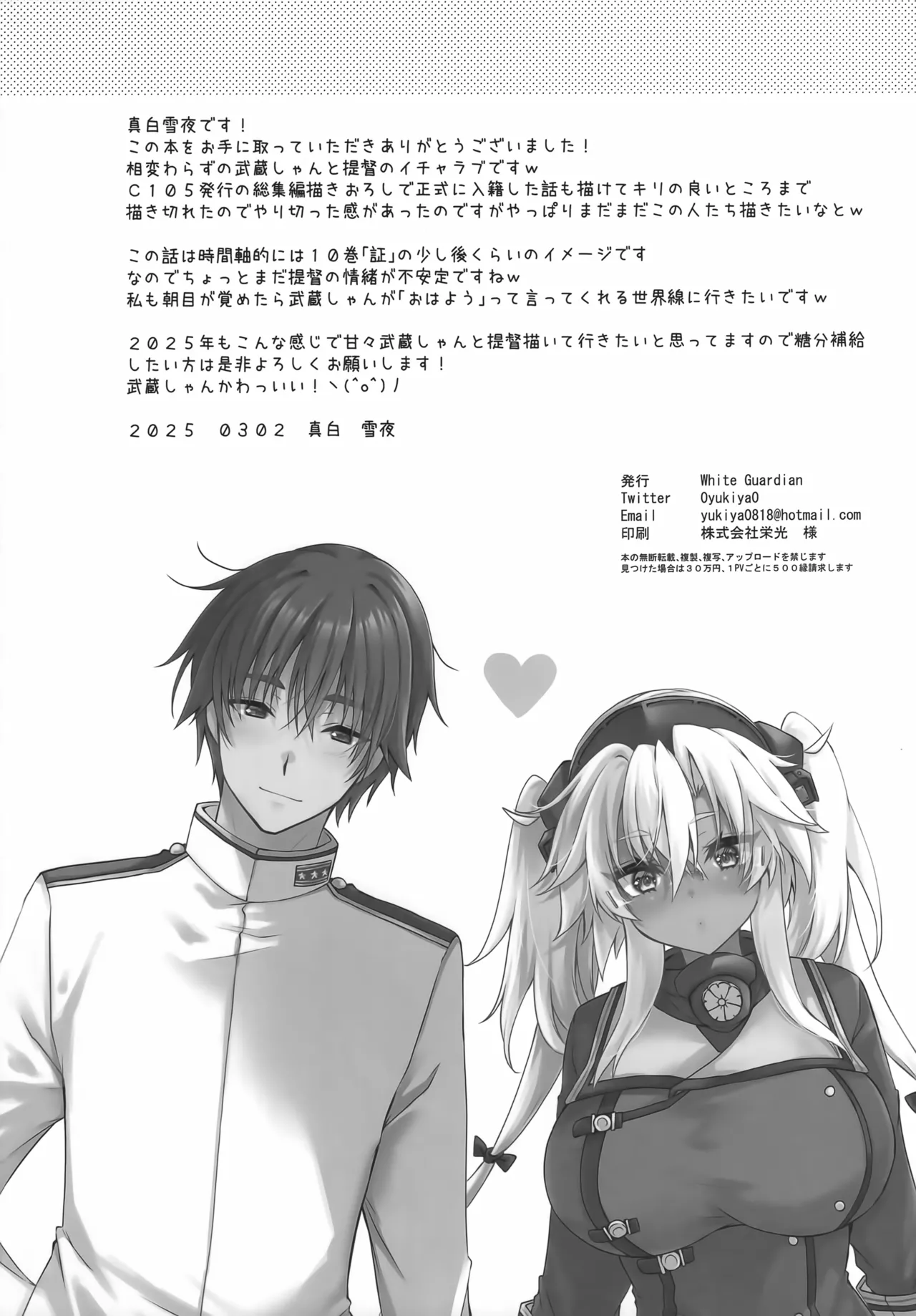 大戦艦恋をする お目覚めえっちと武蔵さん - page21