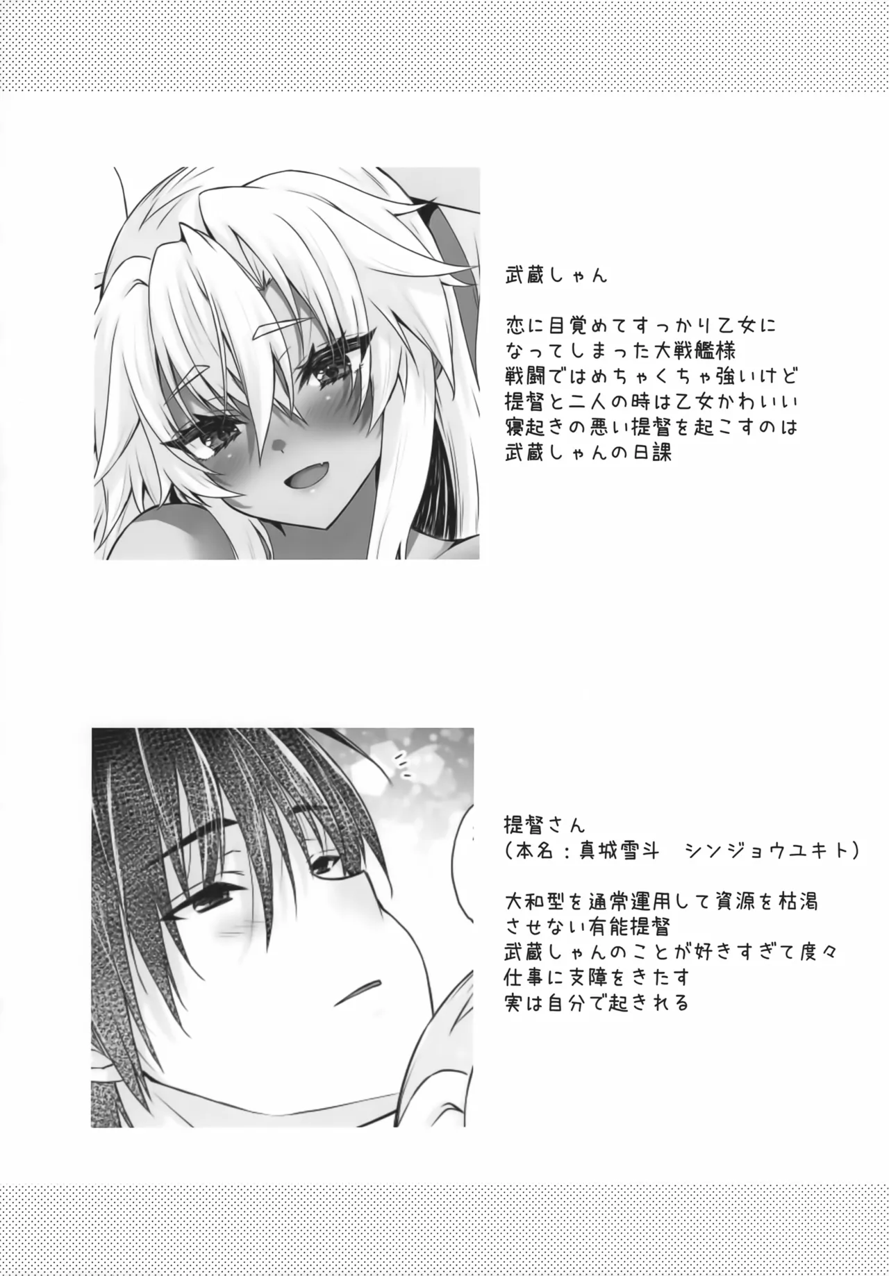 大戦艦恋をする お目覚めえっちと武蔵さん - page3