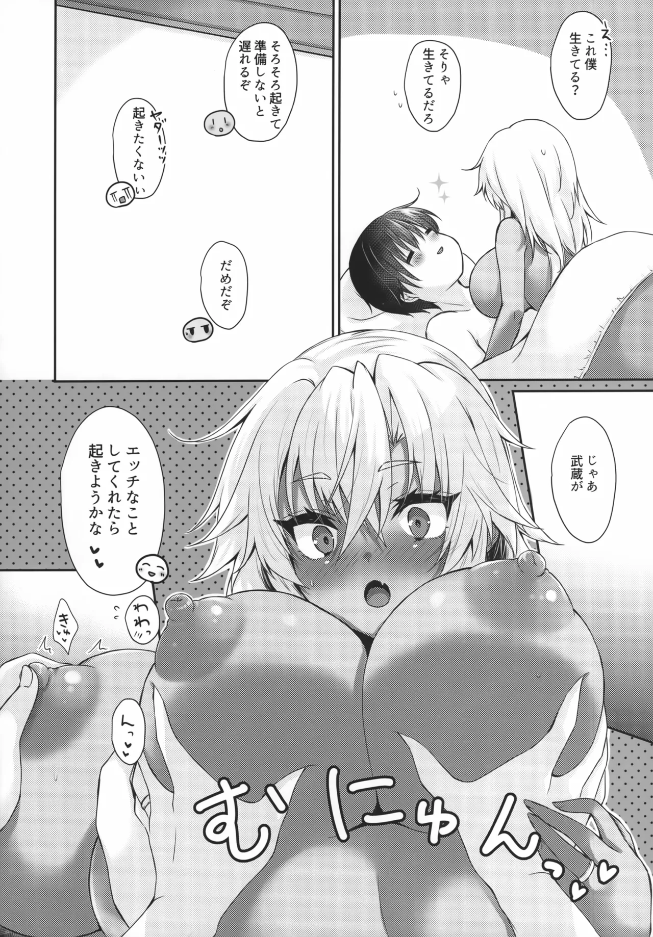 大戦艦恋をする お目覚めえっちと武蔵さん - page5