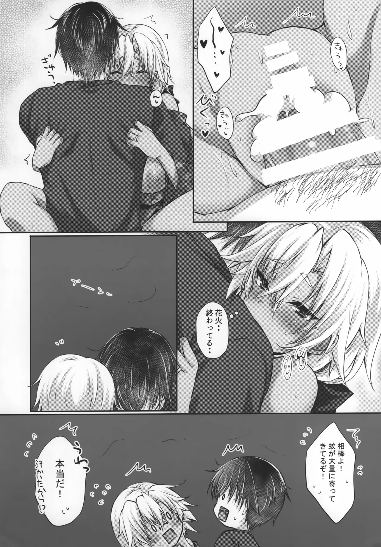 大戦艦恋をする 花火と浴衣と武蔵さん - page17