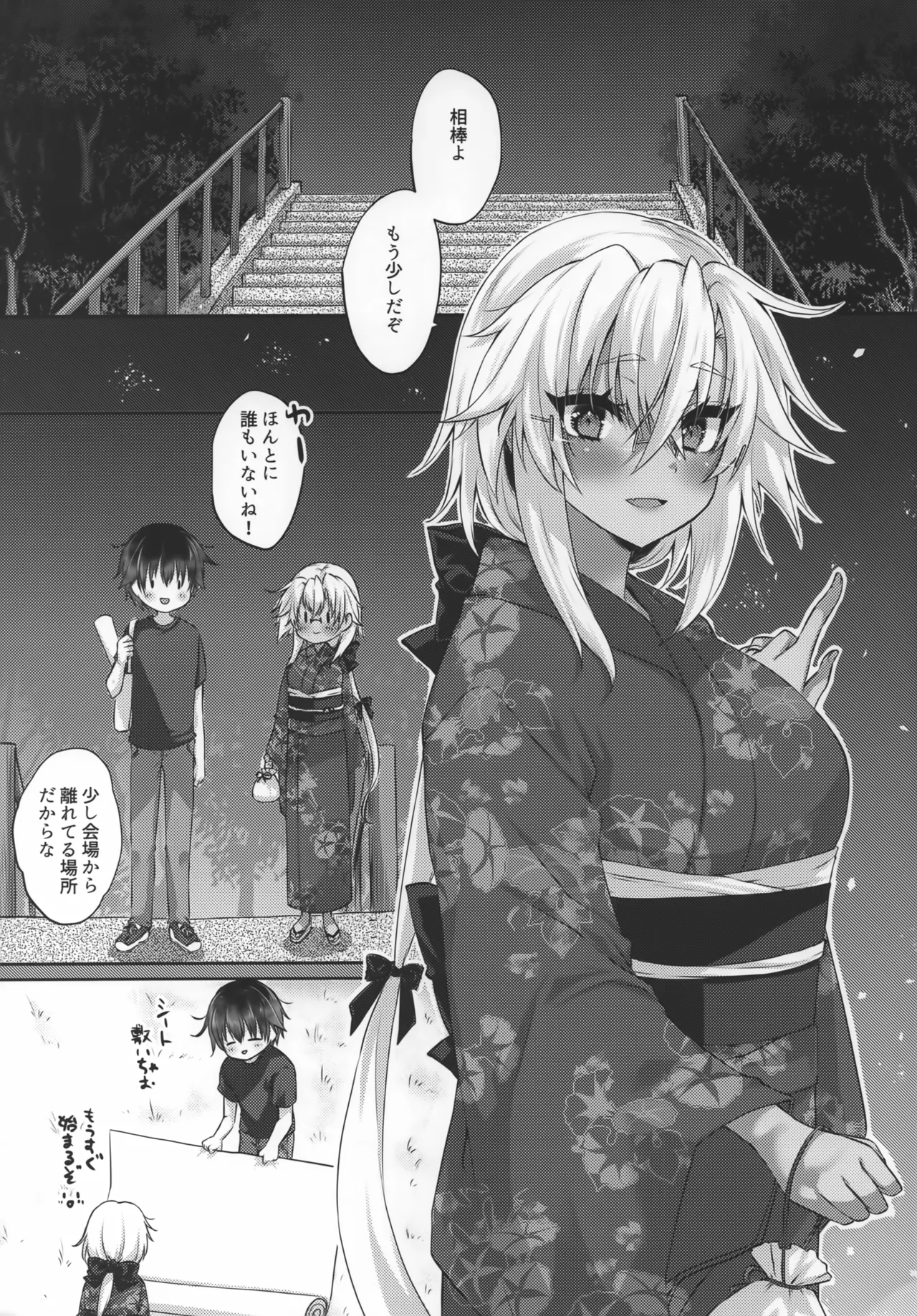 大戦艦恋をする 花火と浴衣と武蔵さん - page2