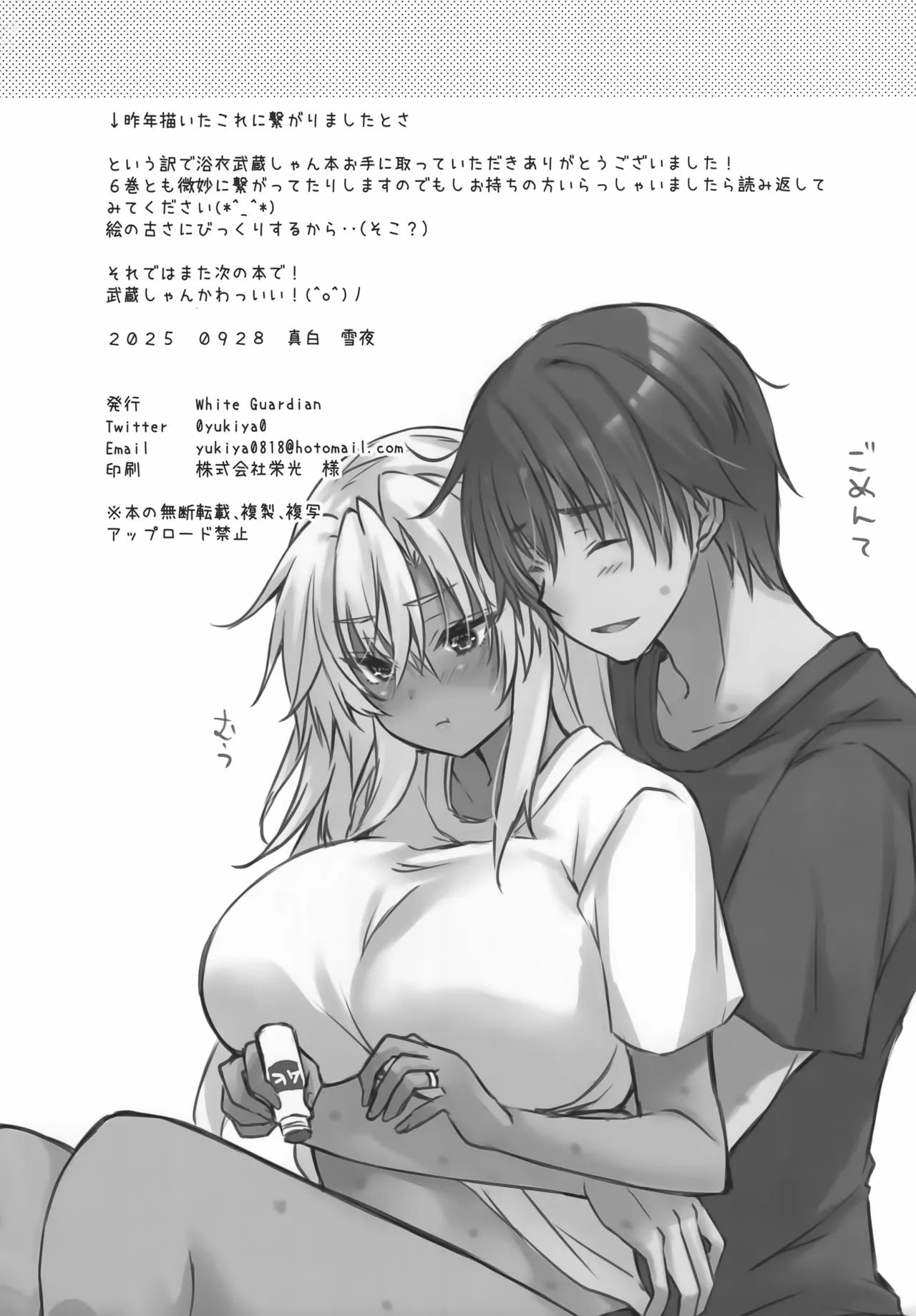 大戦艦恋をする 花火と浴衣と武蔵さん - page21