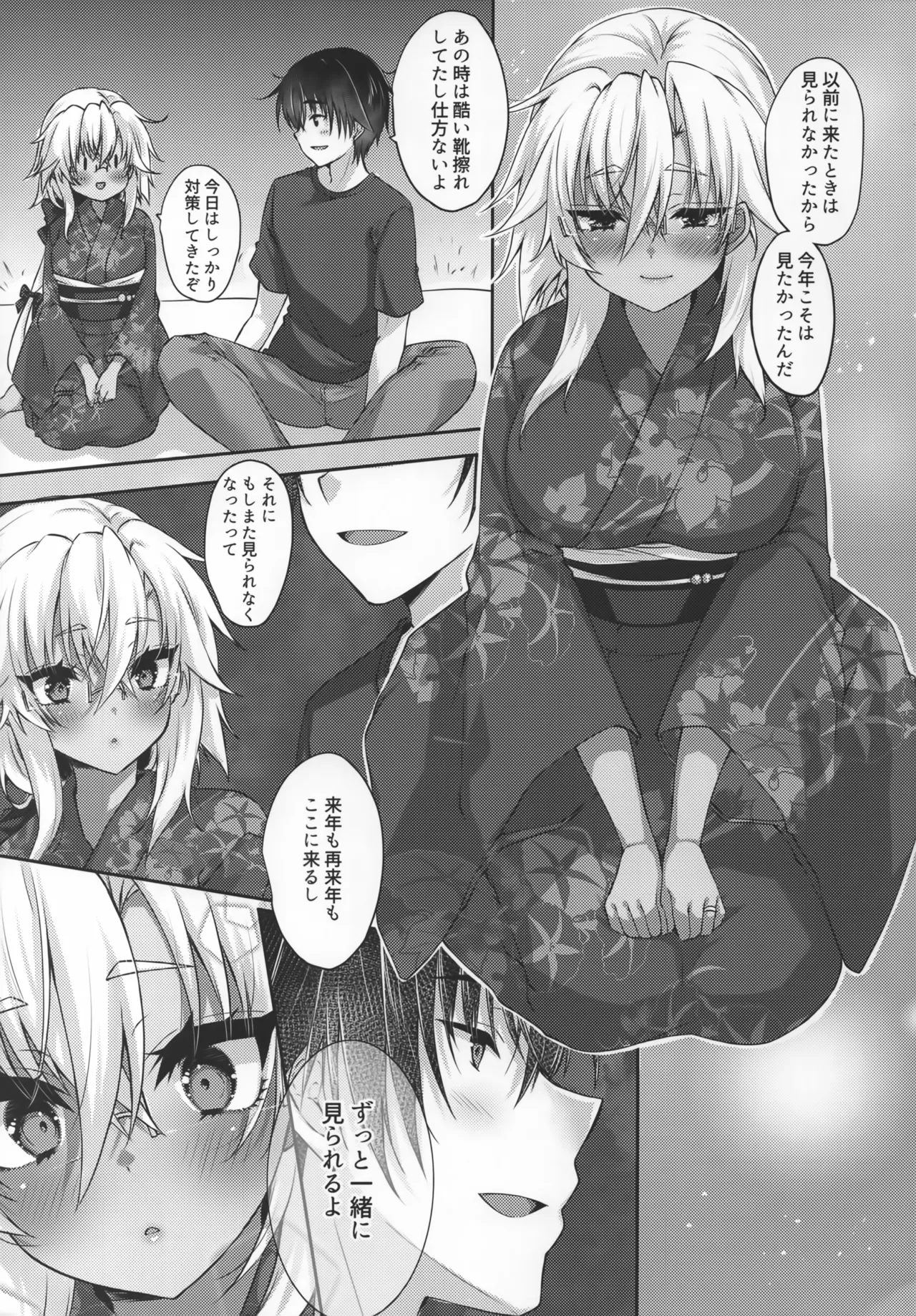 大戦艦恋をする 花火と浴衣と武蔵さん - page4