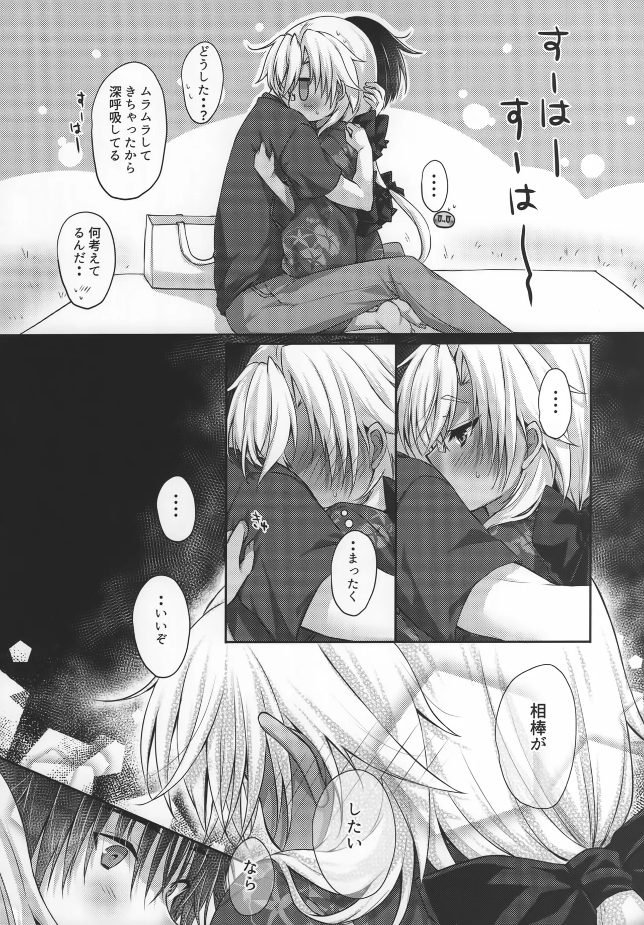 大戦艦恋をする 花火と浴衣と武蔵さん - page7