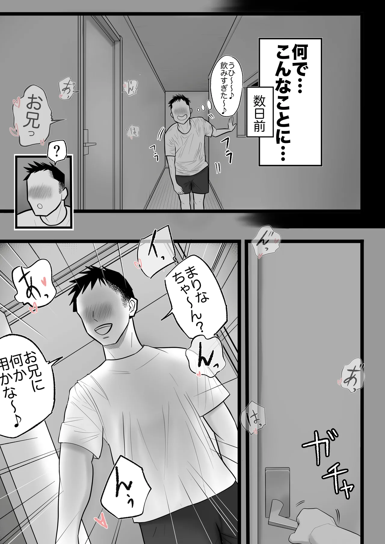 逆襲の妹 〜うっかり犯してしまった妹に危険日生中出しを強要される話〜 - page10