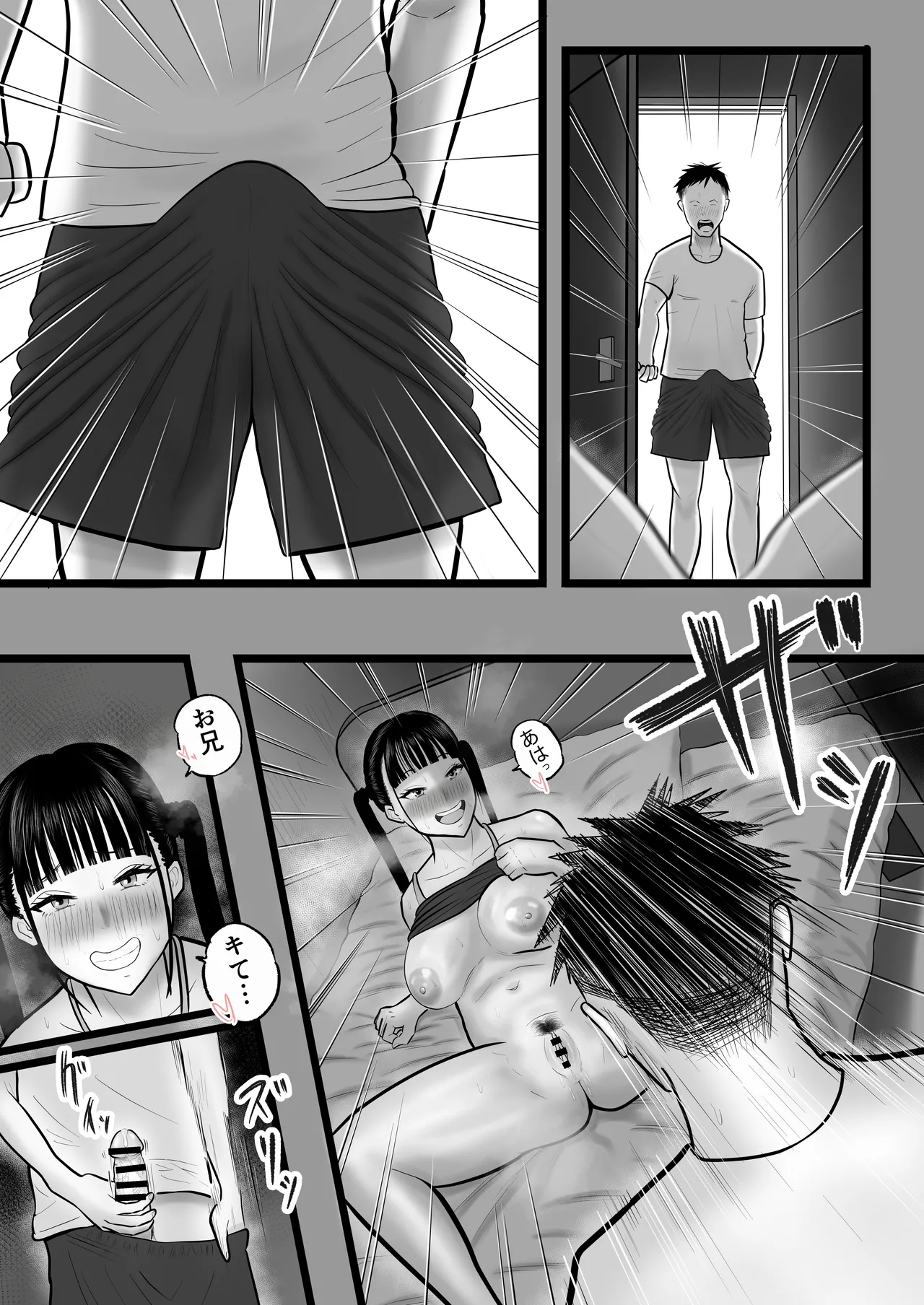 逆襲の妹 〜うっかり犯してしまった妹に危険日生中出しを強要される話〜 - page14