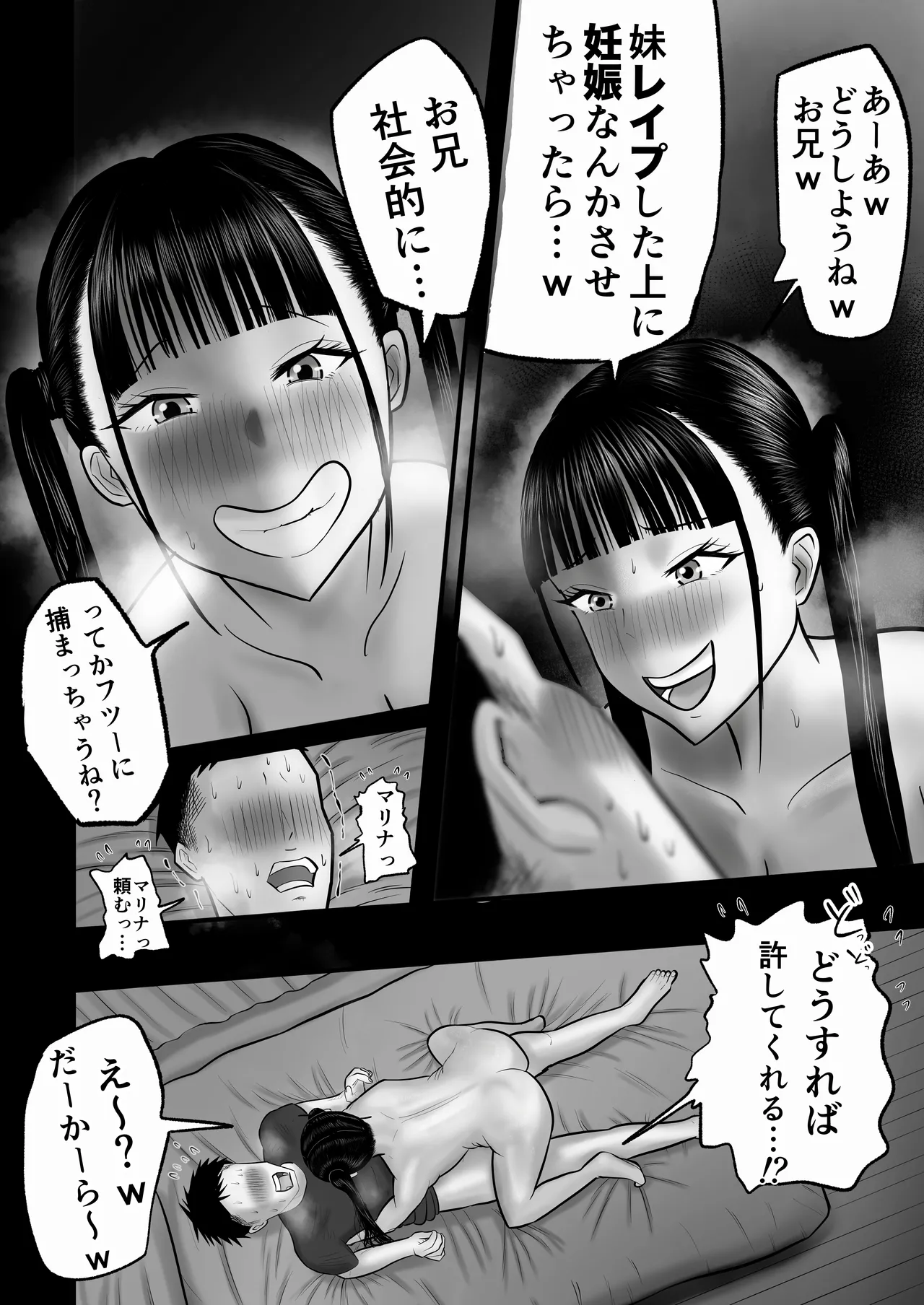 逆襲の妹 〜うっかり犯してしまった妹に危険日生中出しを強要される話〜 - page22