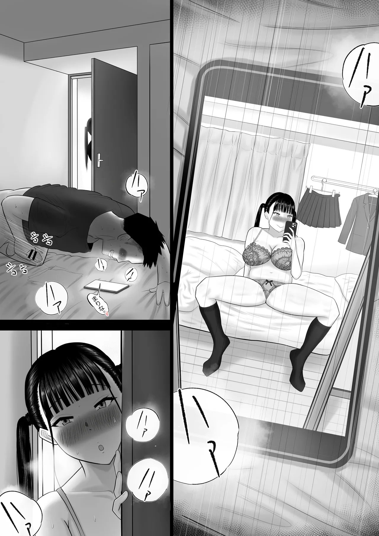 逆襲の妹 〜うっかり犯してしまった妹に危険日生中出しを強要される話〜 - page4