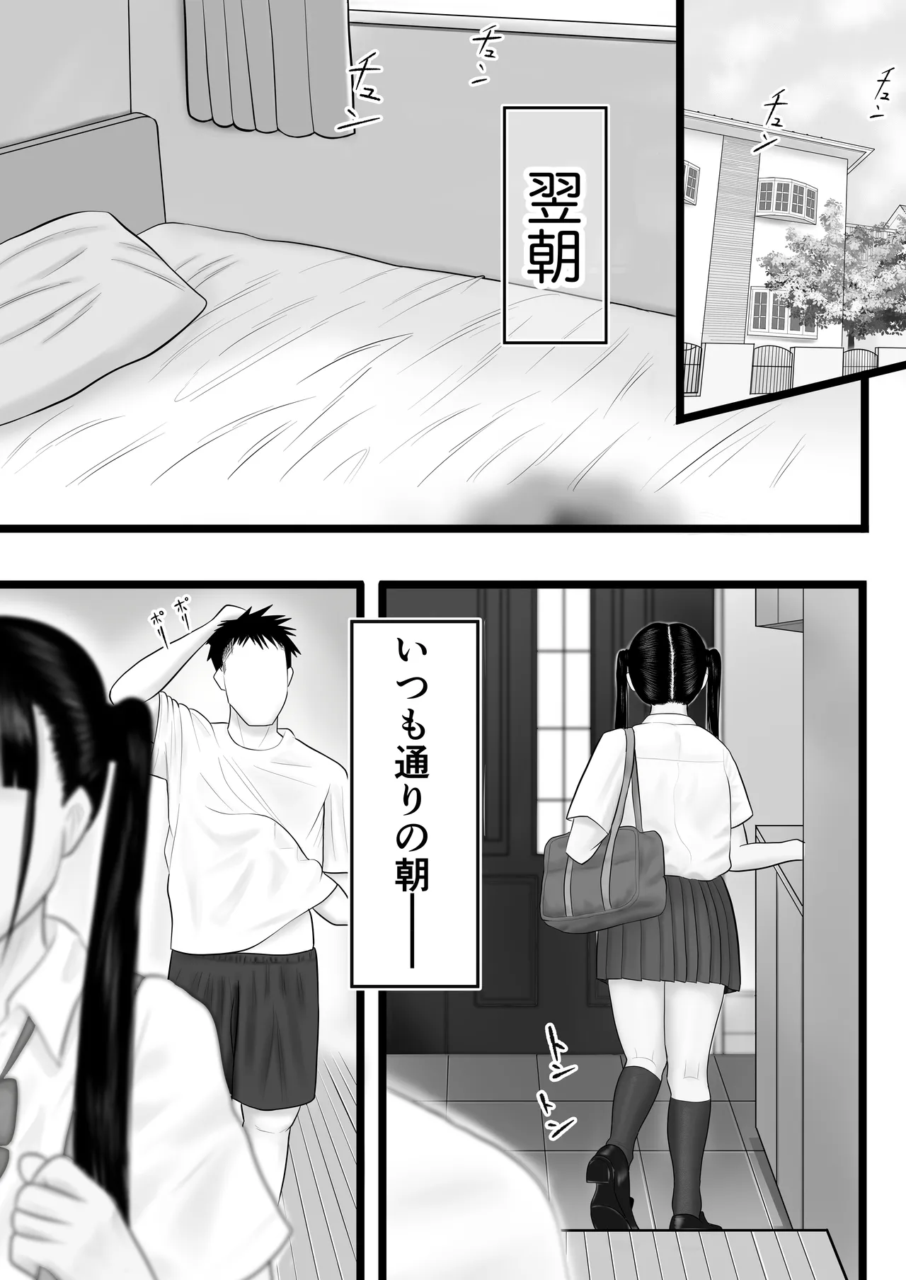 逆襲の妹 〜うっかり犯してしまった妹に危険日生中出しを強要される話〜 - page54