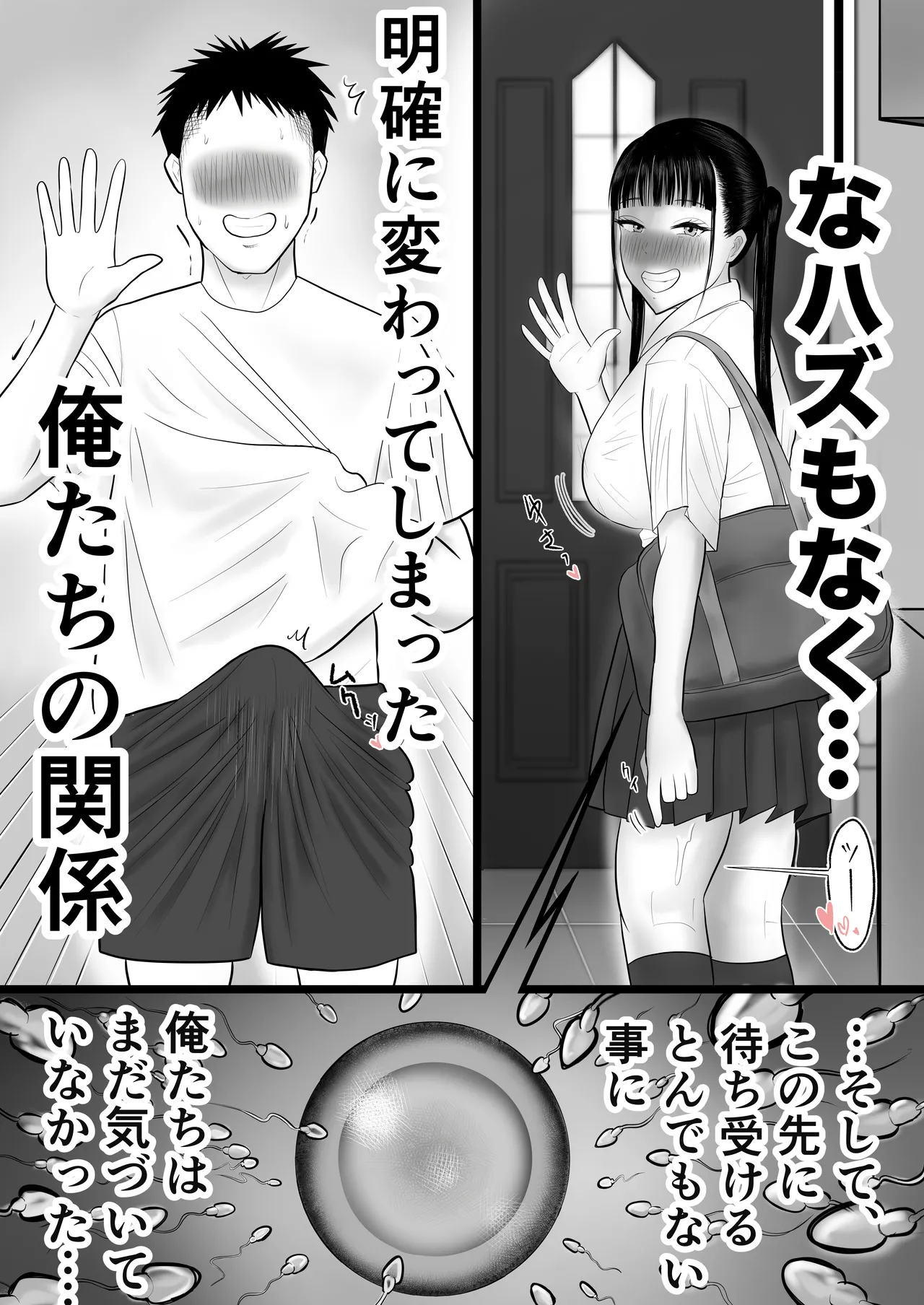 逆襲の妹 〜うっかり犯してしまった妹に危険日生中出しを強要される話〜 - page55