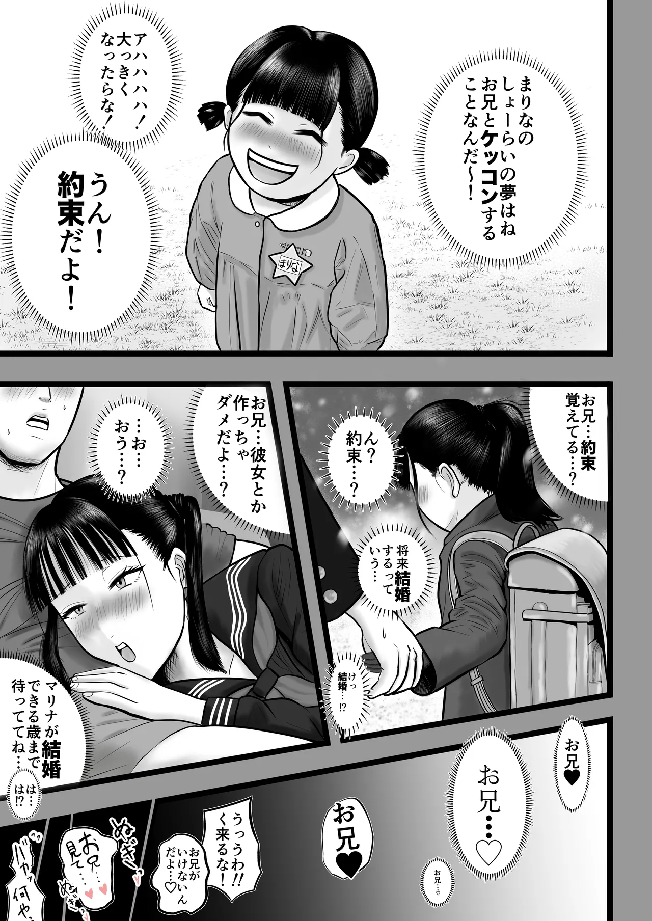 逆襲の妹 〜うっかり犯してしまった妹に危険日生中出しを強要される話〜 - page6