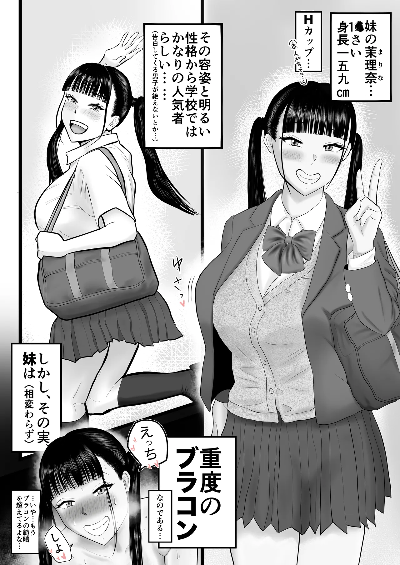 逆襲の妹 〜うっかり犯してしまった妹に危険日生中出しを強要される話〜 - page9