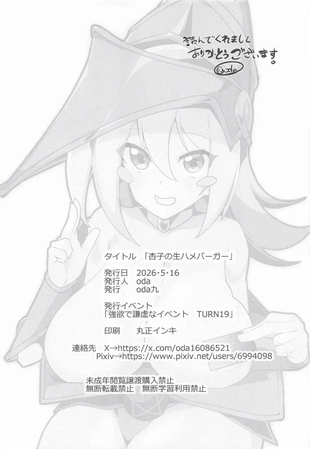杏子の生ハメバーガーとwebエロ再録本 - page19