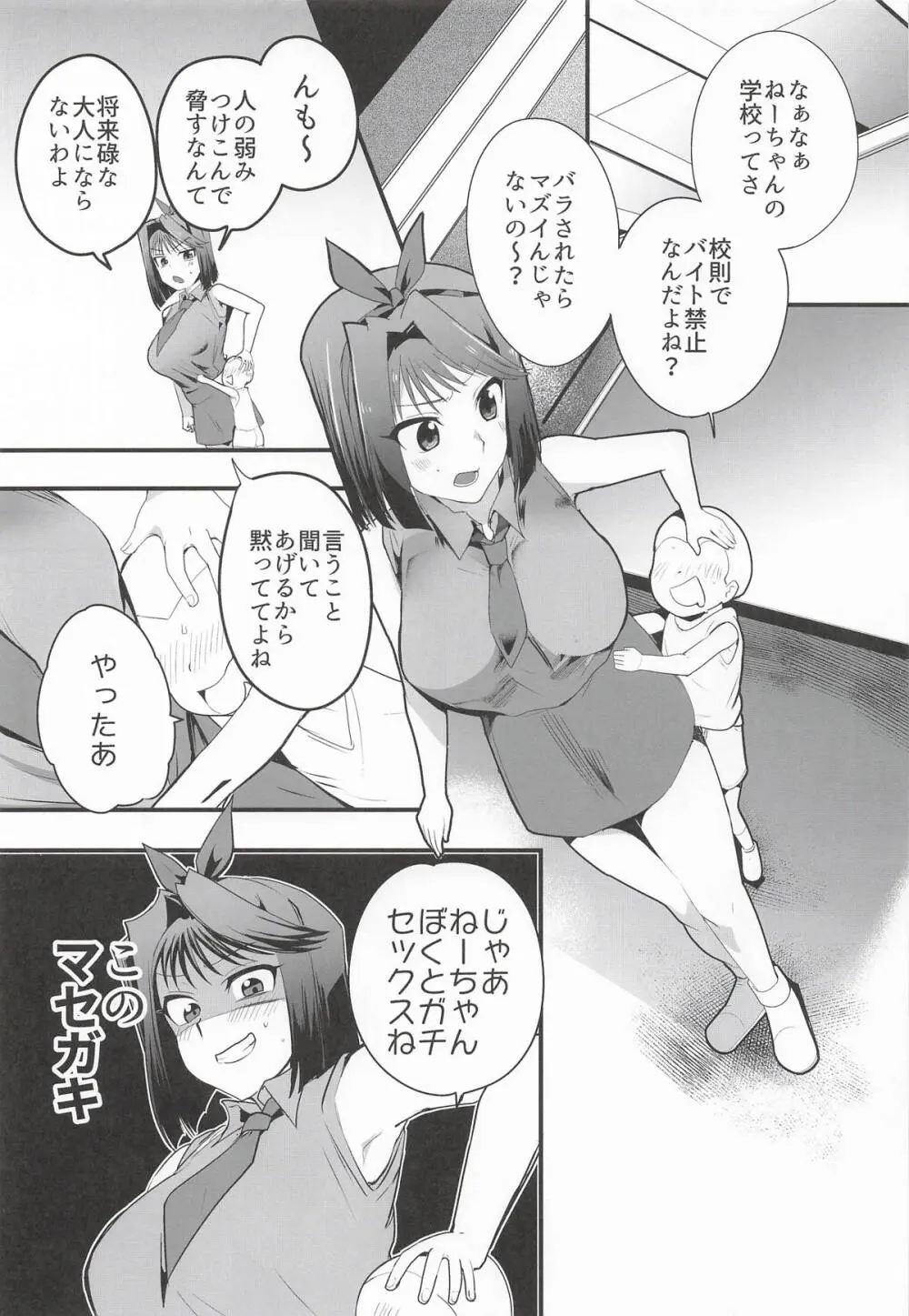杏子の生ハメバーガーとwebエロ再録本 - page2