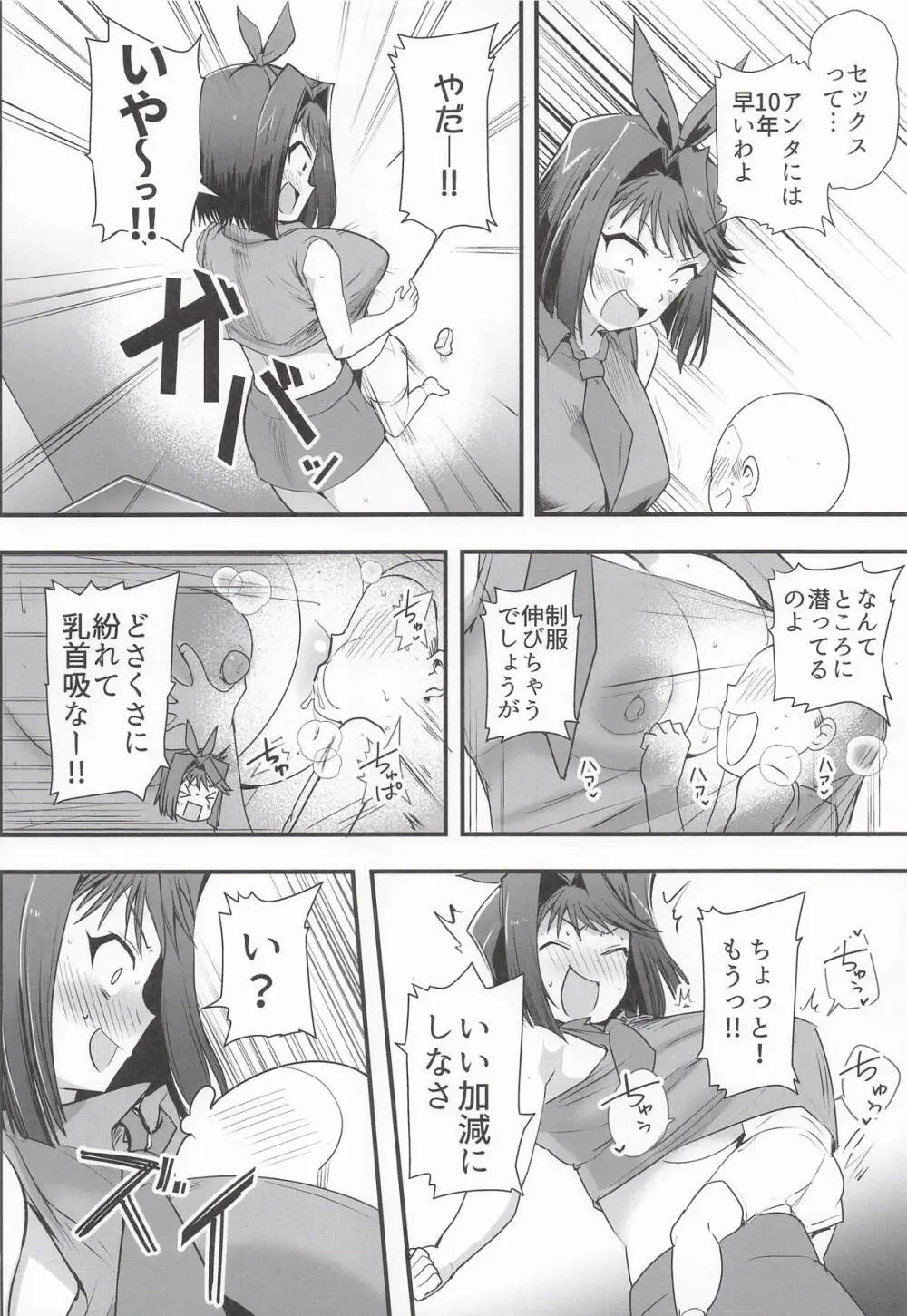 杏子の生ハメバーガーとwebエロ再録本 - page3
