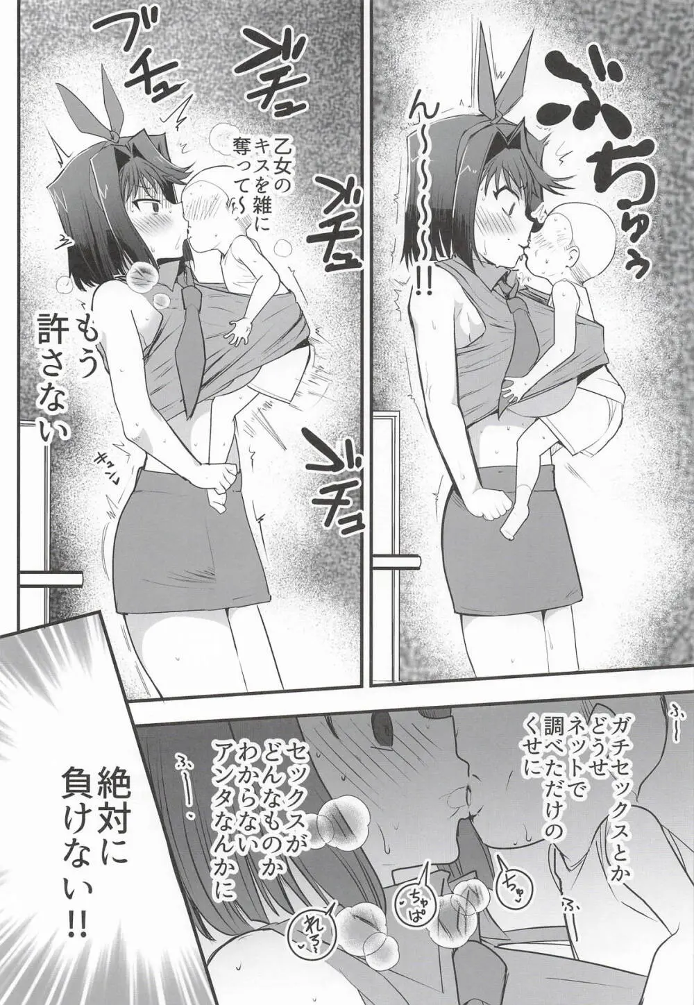 杏子の生ハメバーガーとwebエロ再録本 - page4