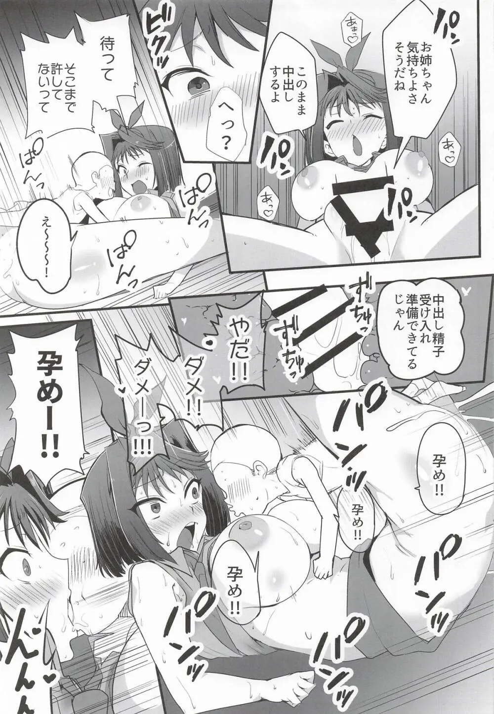 杏子の生ハメバーガーとwebエロ再録本 - page8