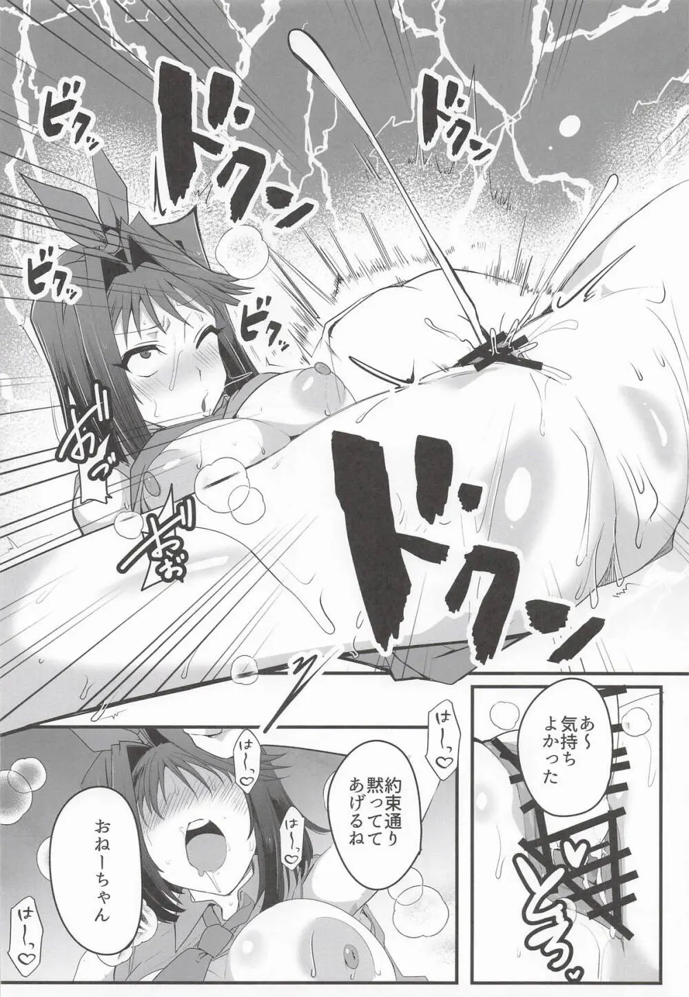 杏子の生ハメバーガーとwebエロ再録本 - page9