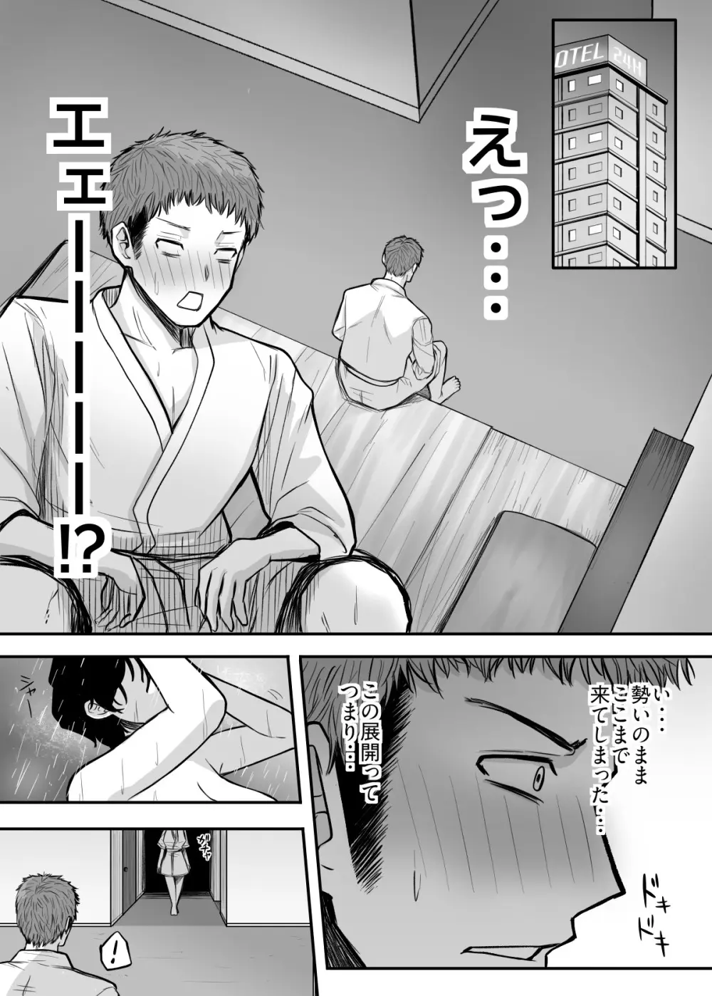メスにしてくれ！ - page10