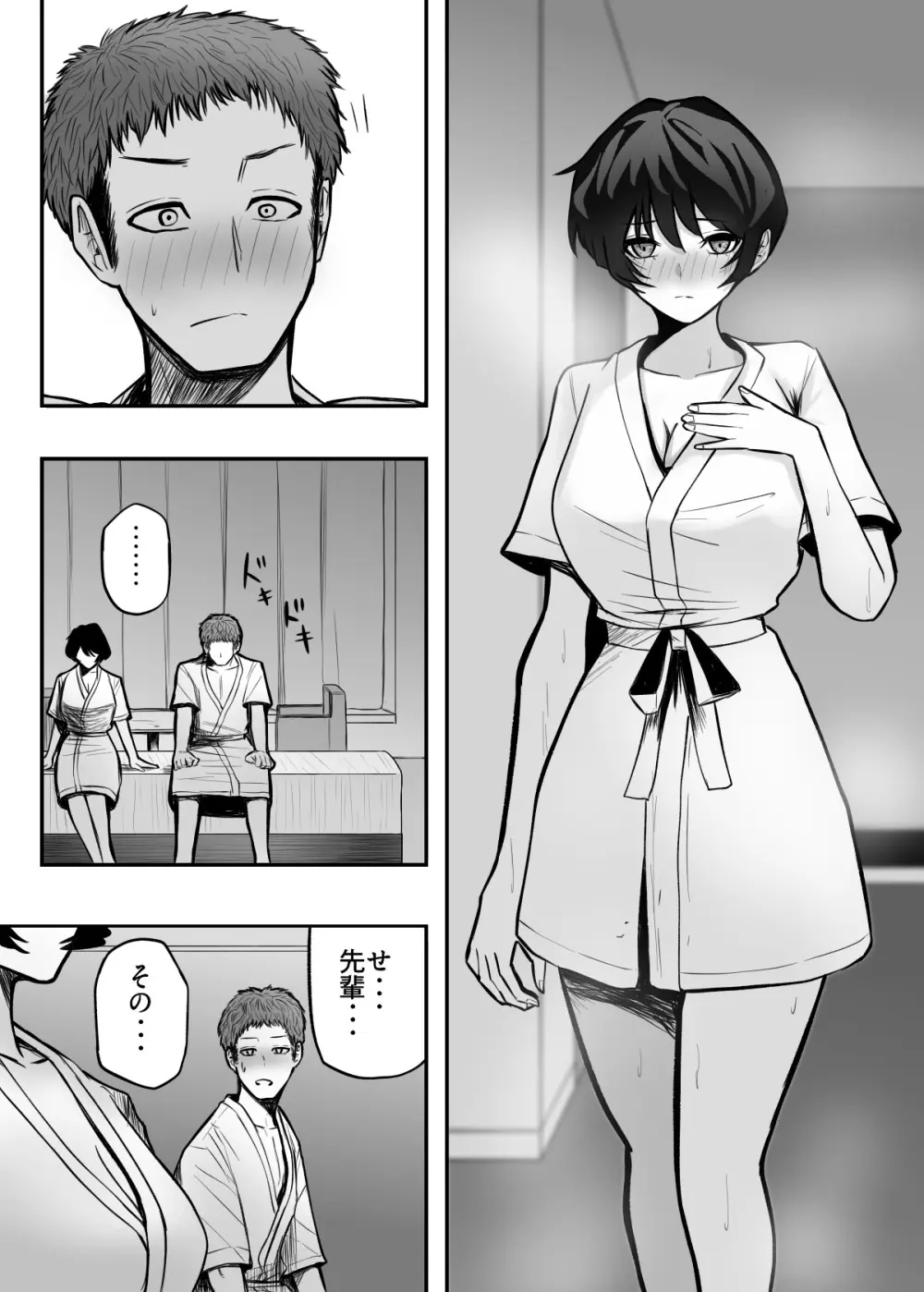 メスにしてくれ！ - page11