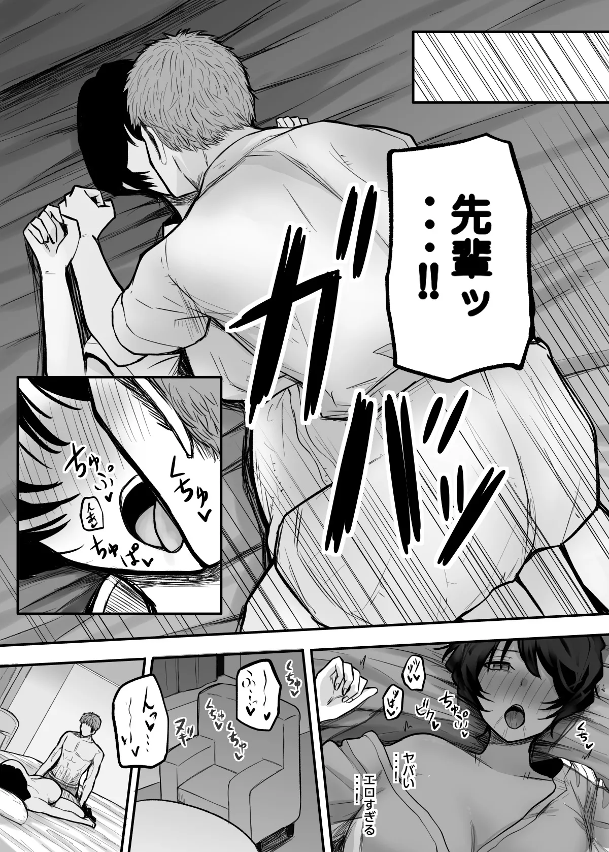 メスにしてくれ！ - page13
