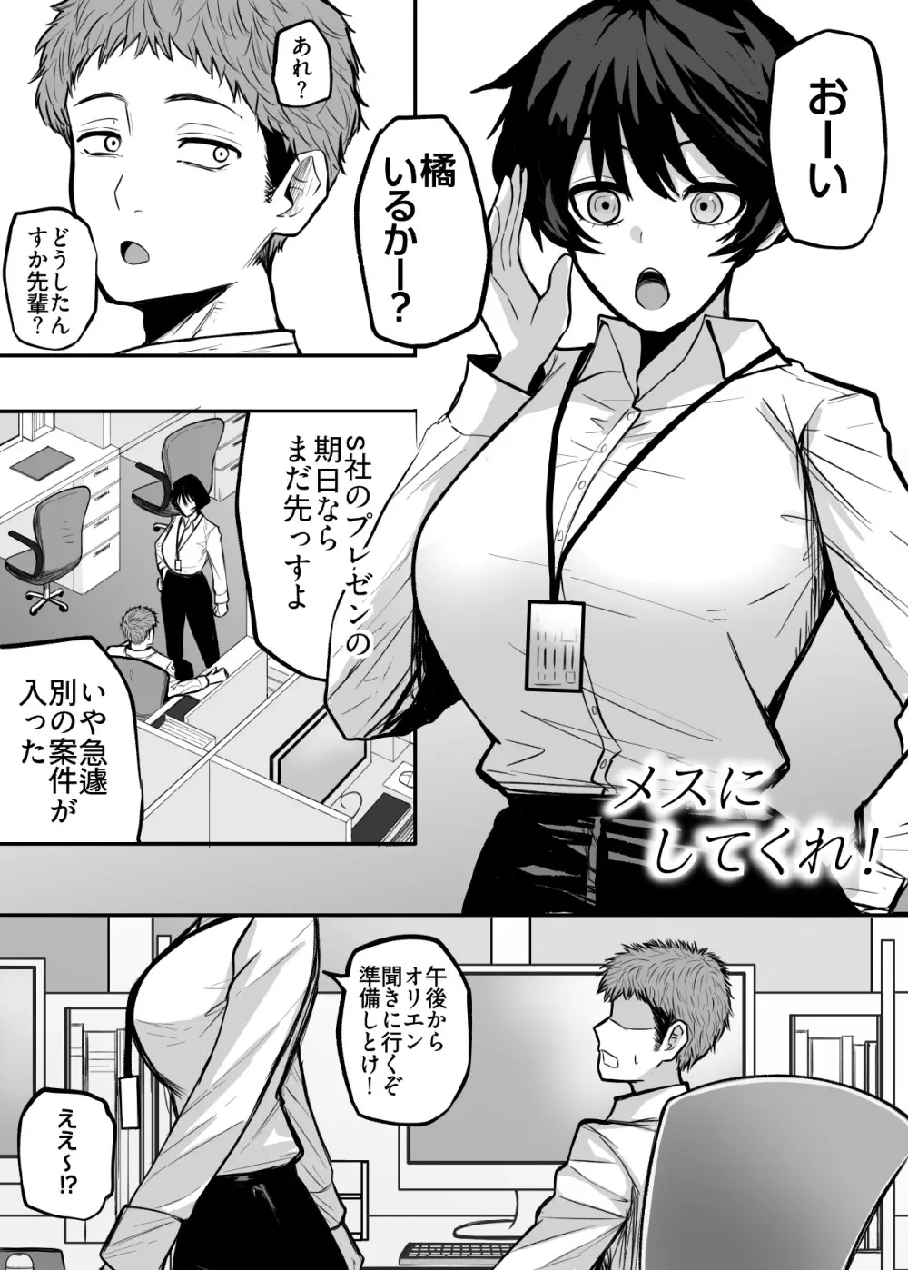 メスにしてくれ！ - page2