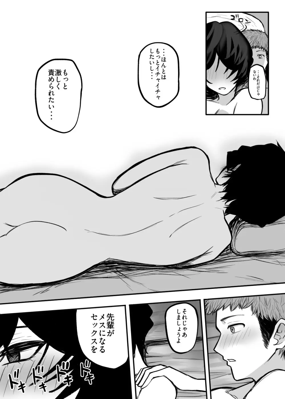 メスにしてくれ！ - page23