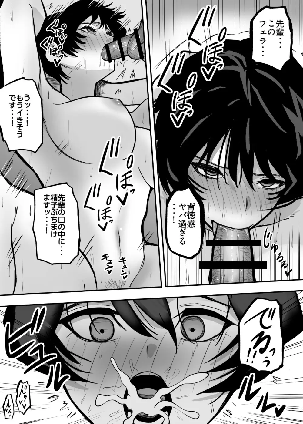 メスにしてくれ！ - page25