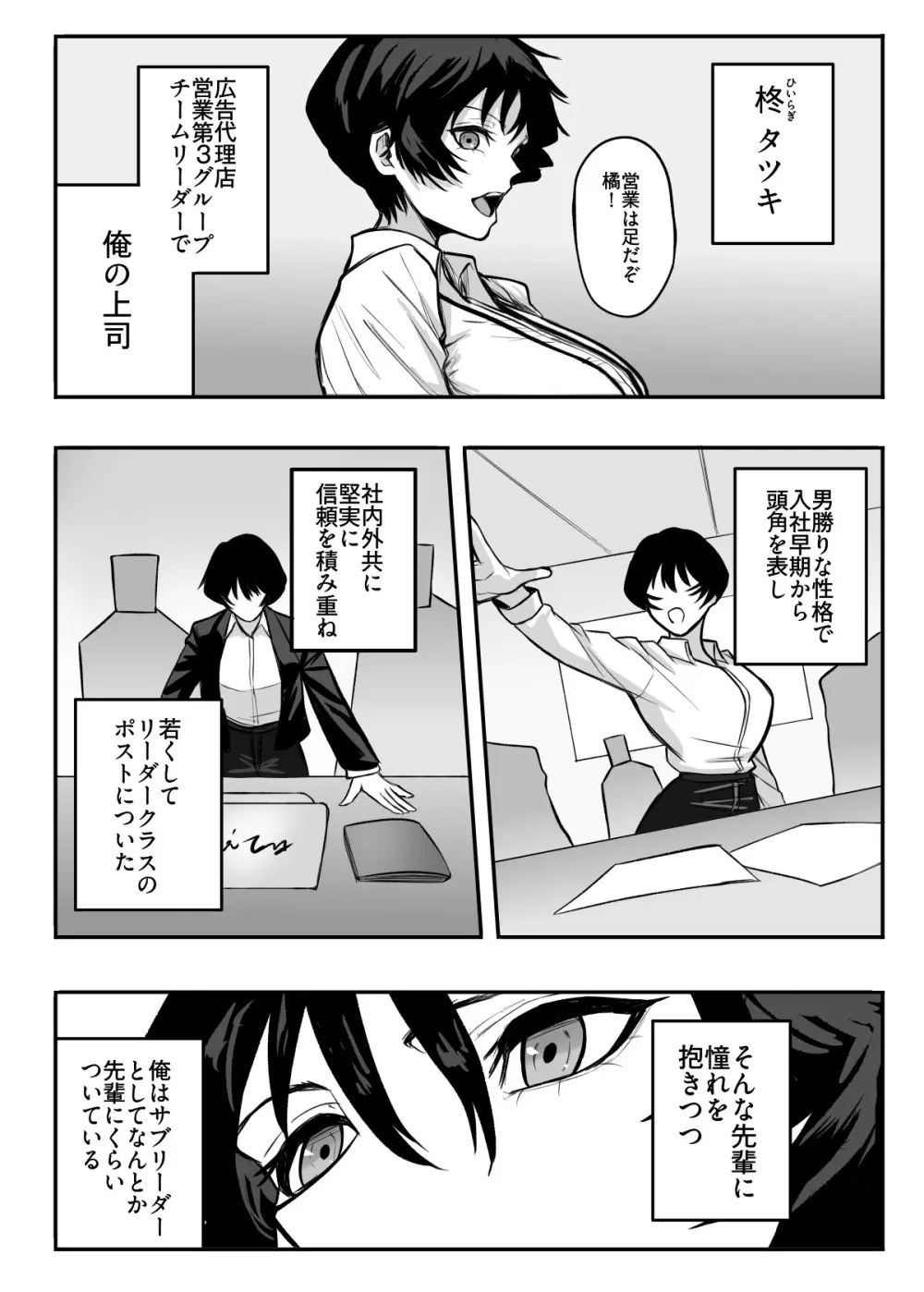 メスにしてくれ！ - page3