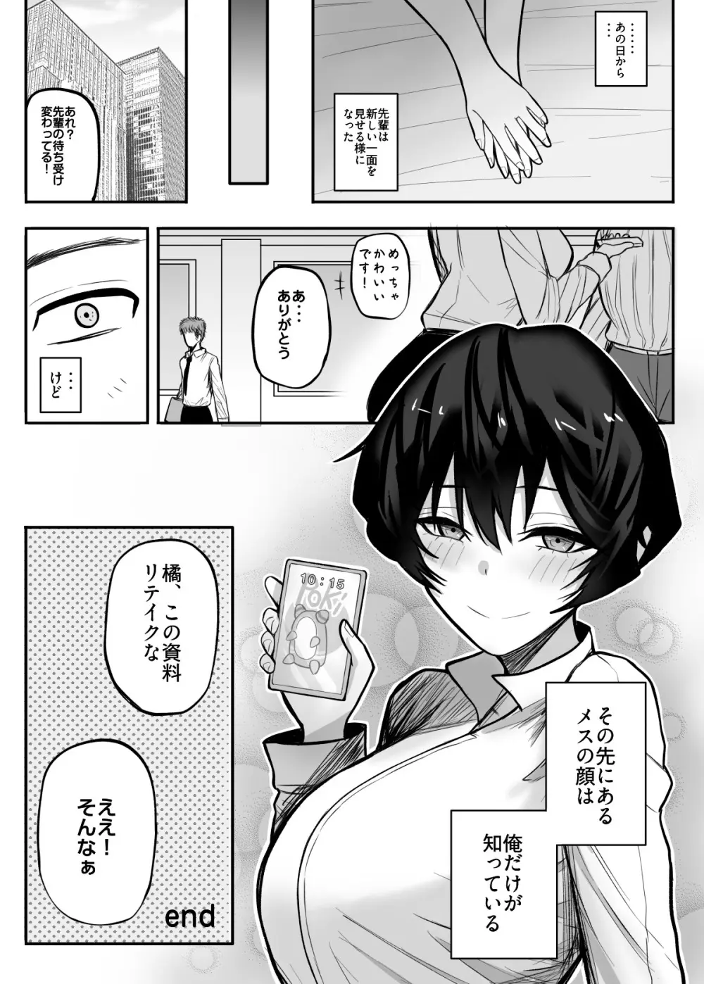 メスにしてくれ！ - page34