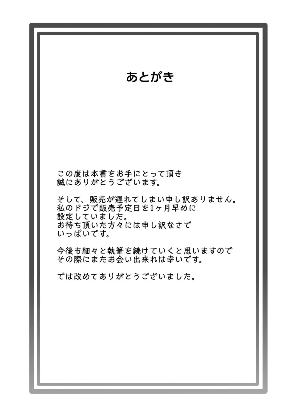 メスにしてくれ！ - page35