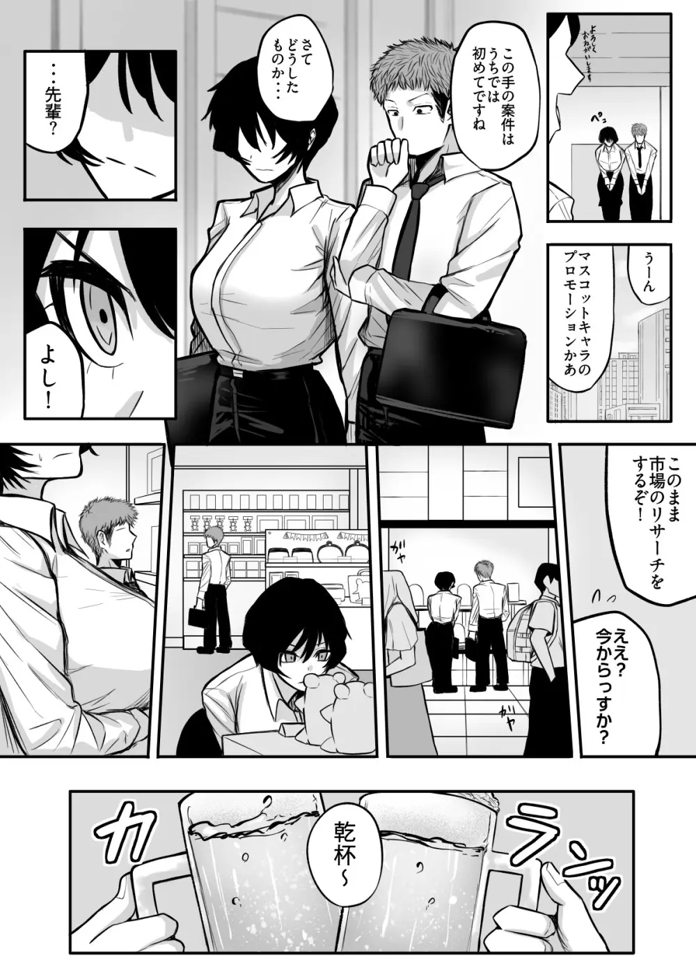 メスにしてくれ！ - page4