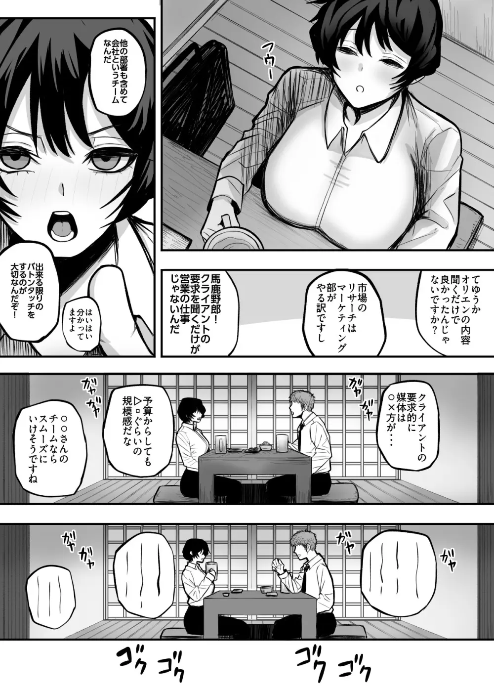 メスにしてくれ！ - page5
