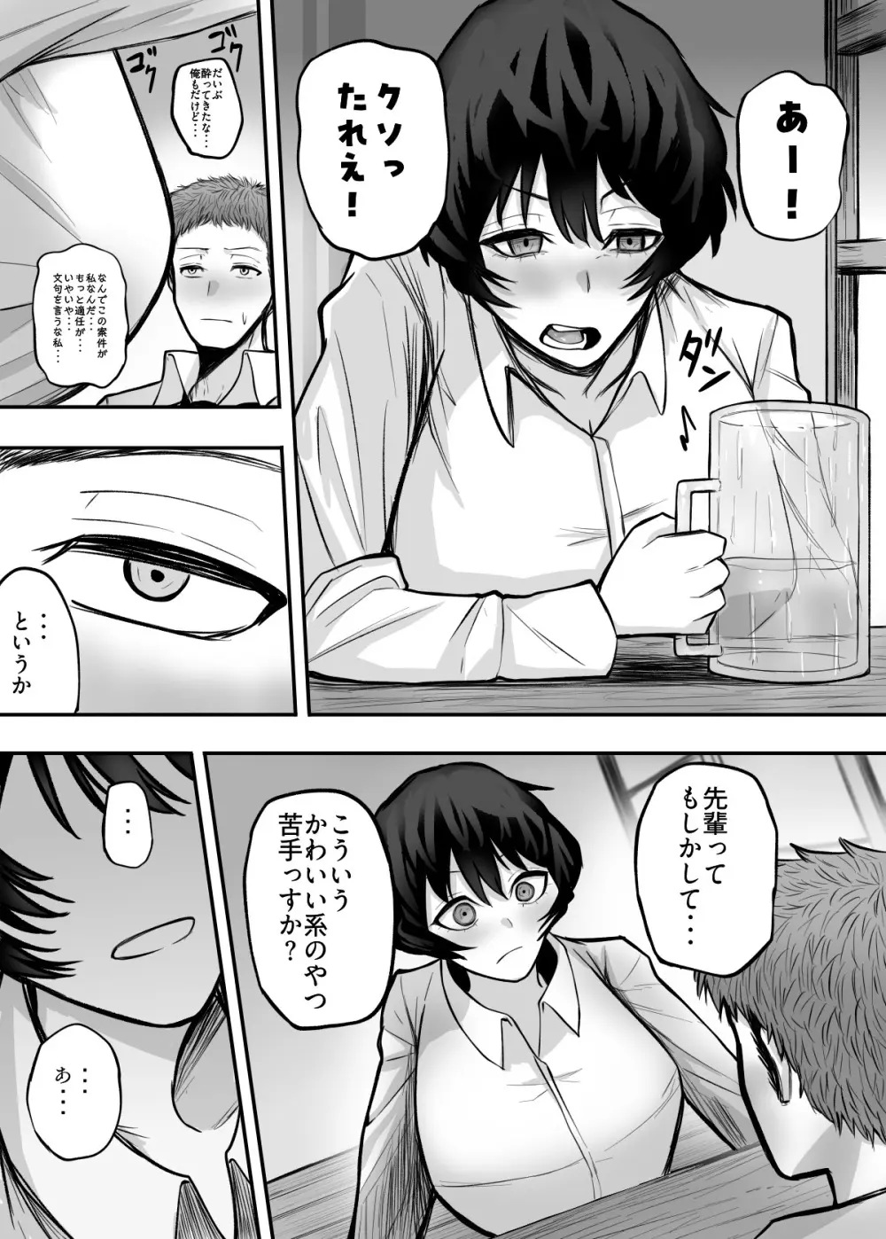 メスにしてくれ！ - page6