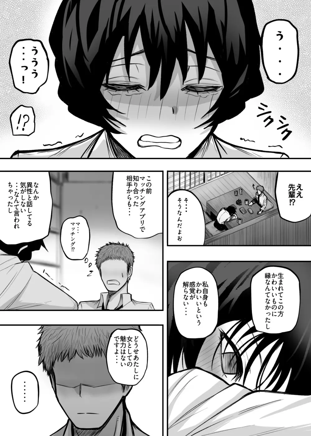 メスにしてくれ！ - page7